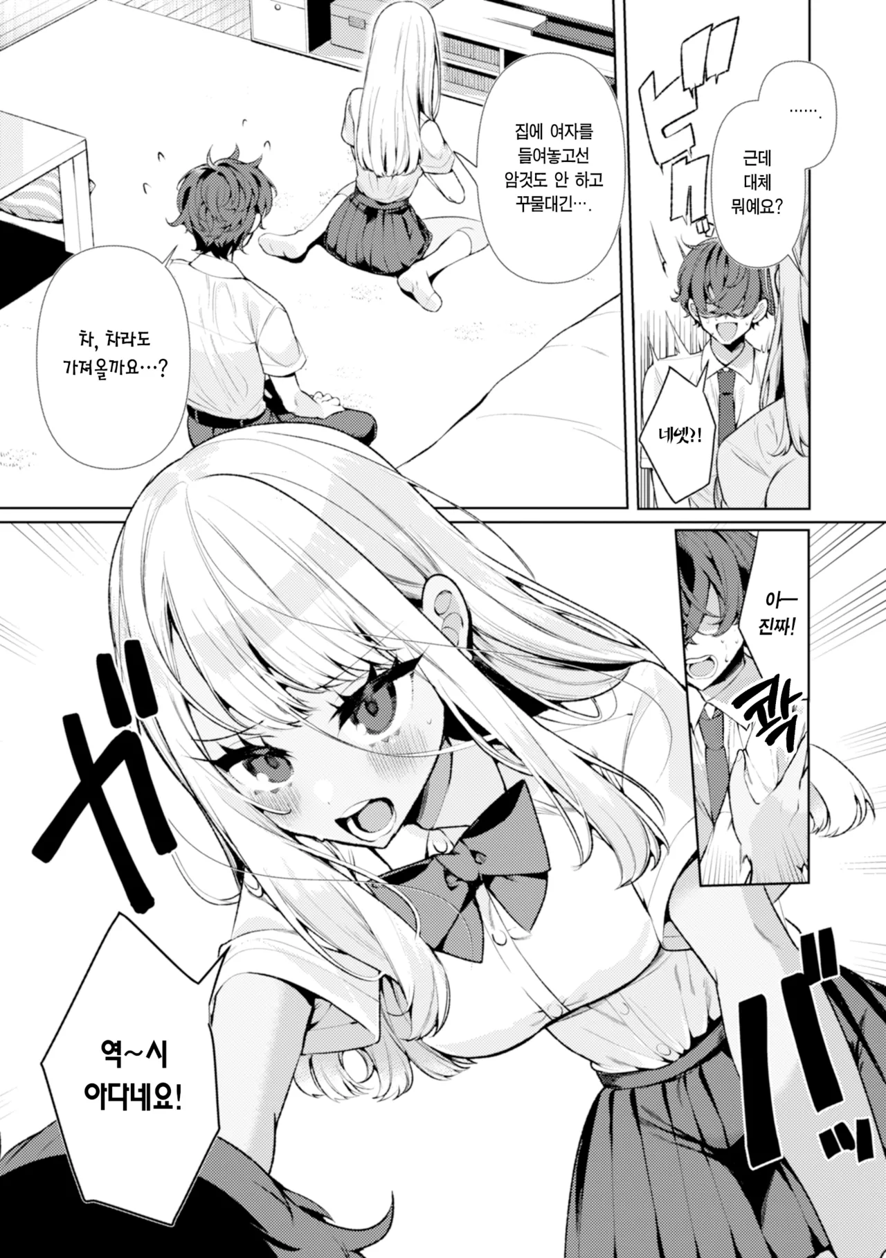 Do-M Gal no Himekawa-san | 진성M 갸루인 히메카와 양 page 9 full