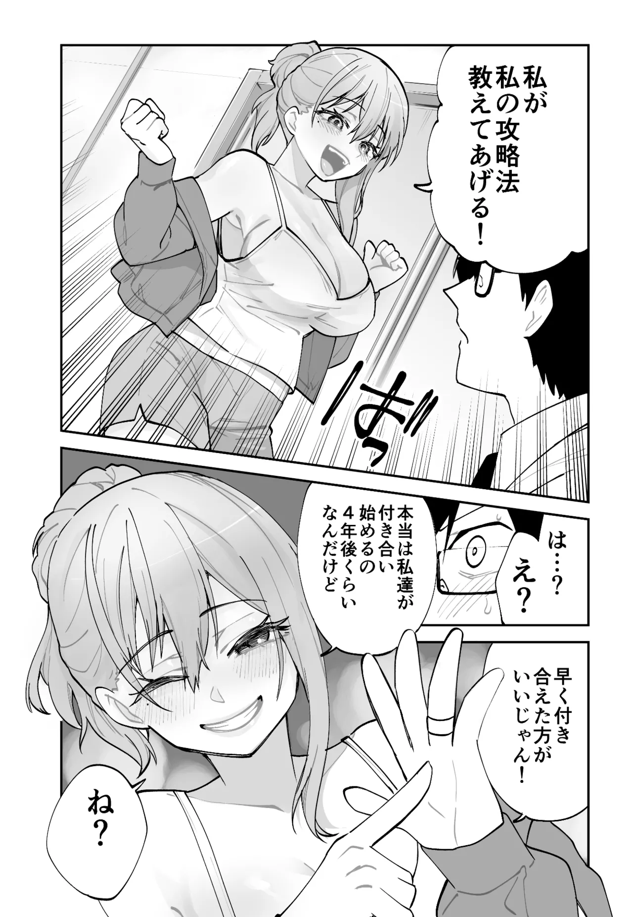 Mirai no Kanojo ga Oshieru Ima Kano no Kouryakuhou page 11 full