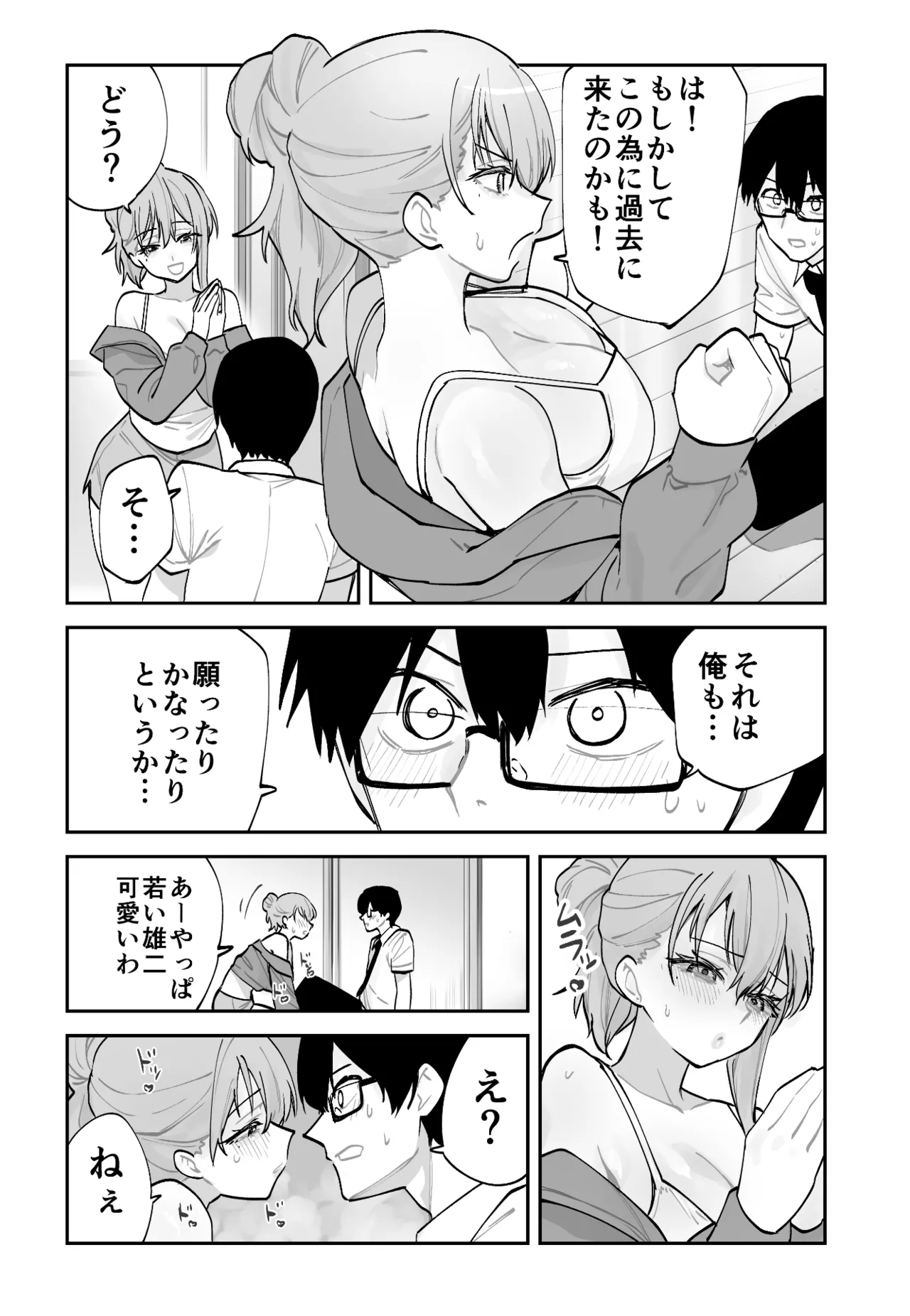 Mirai no Kanojo ga Oshieru Ima Kano no Kouryakuhou page 12 full