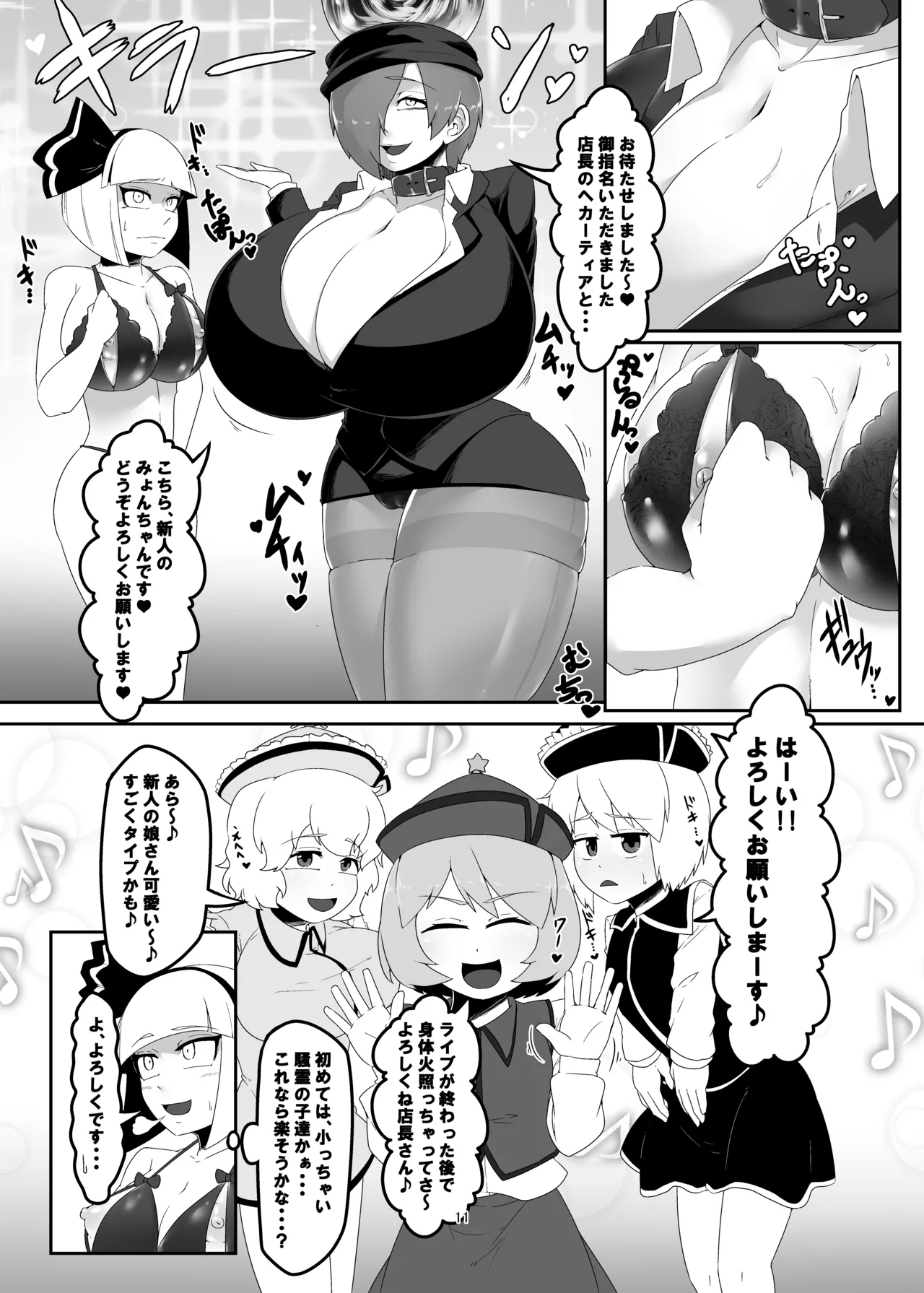 Girl's Brothel Employment page 11 full
