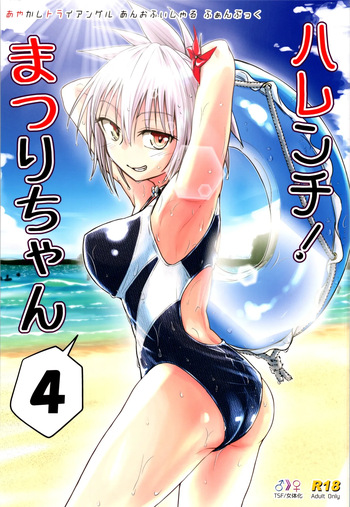 (C102) [Umari-ya (D-2)] Harenchi! Matsuri-chan 4 (Ayakashi Triangle) [English] [GTF] cover