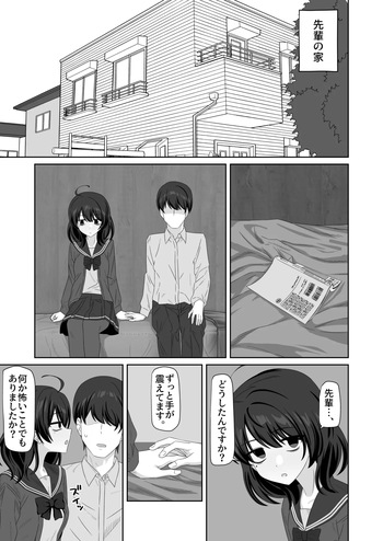 [江成] 後輩ちゃん甘々粗チンいじめ cover