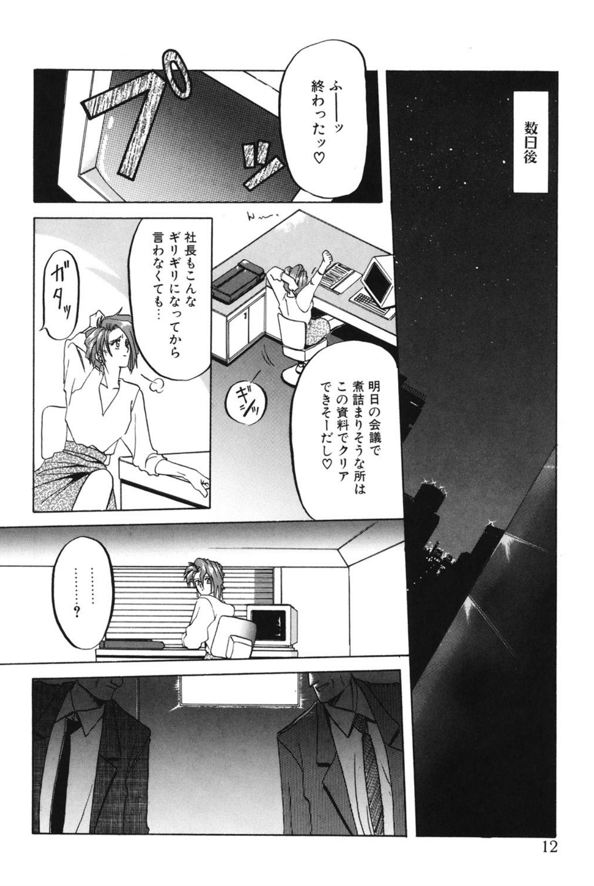 Shakunetsu no Honoo page 11 full