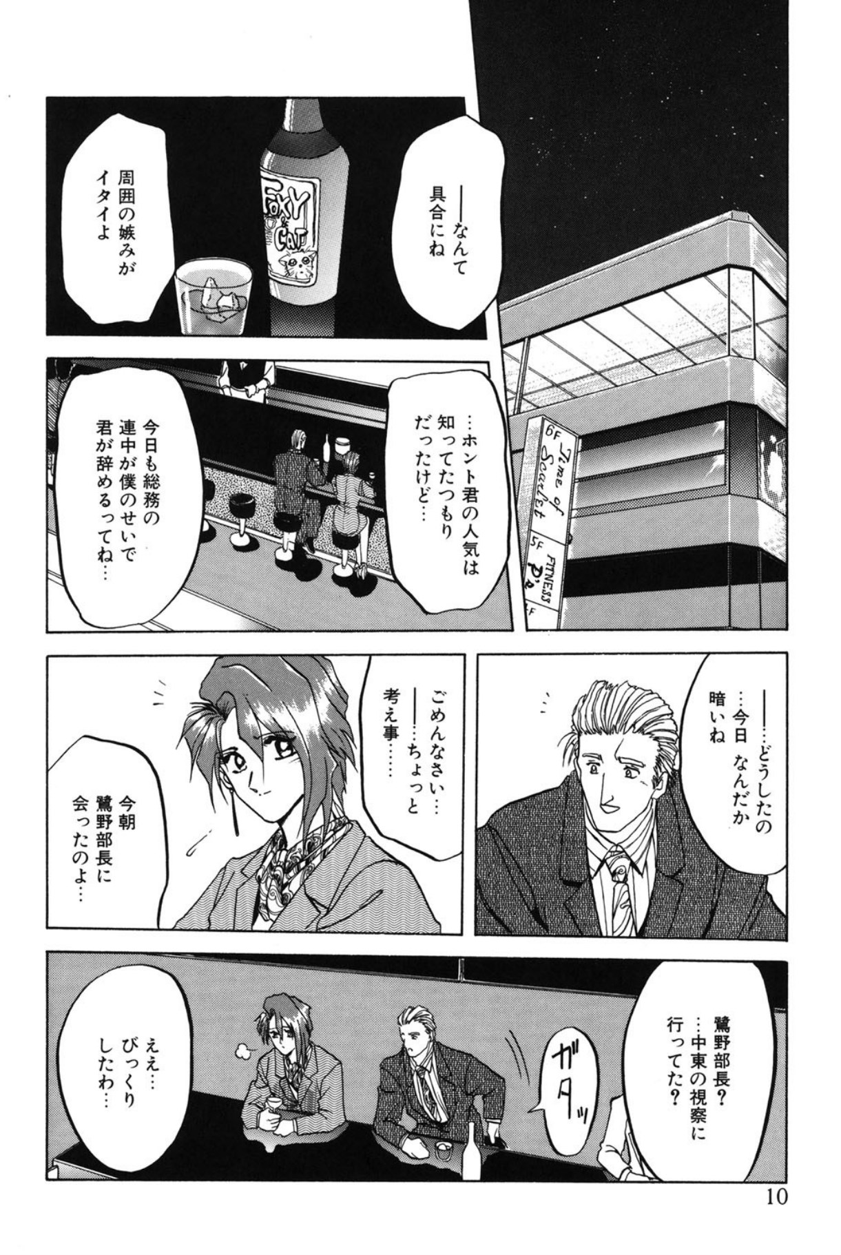 Shakunetsu no Honoo page 9 full