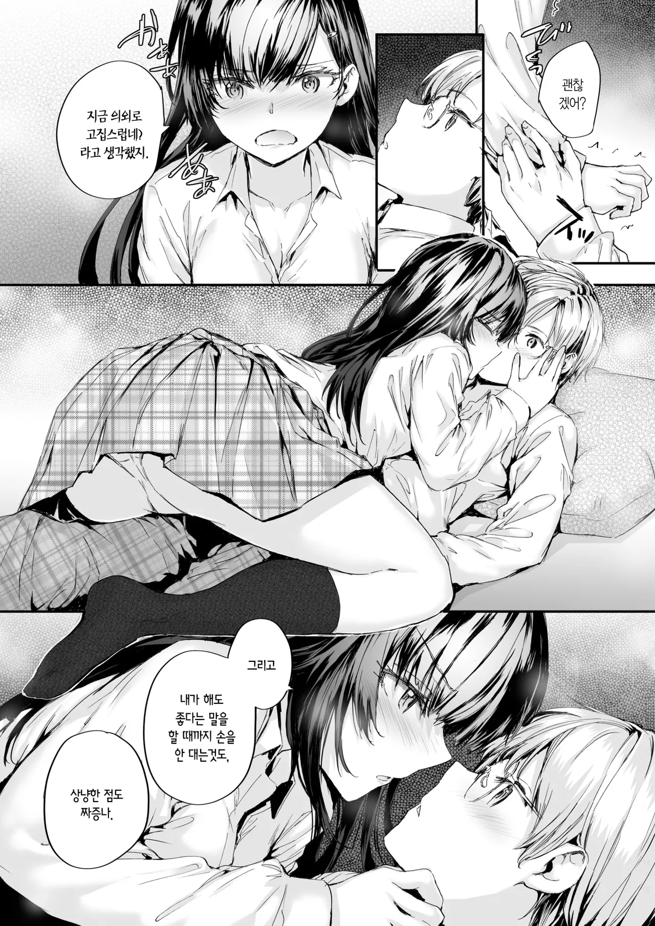 Watashi mo… | 나도… page 11 full