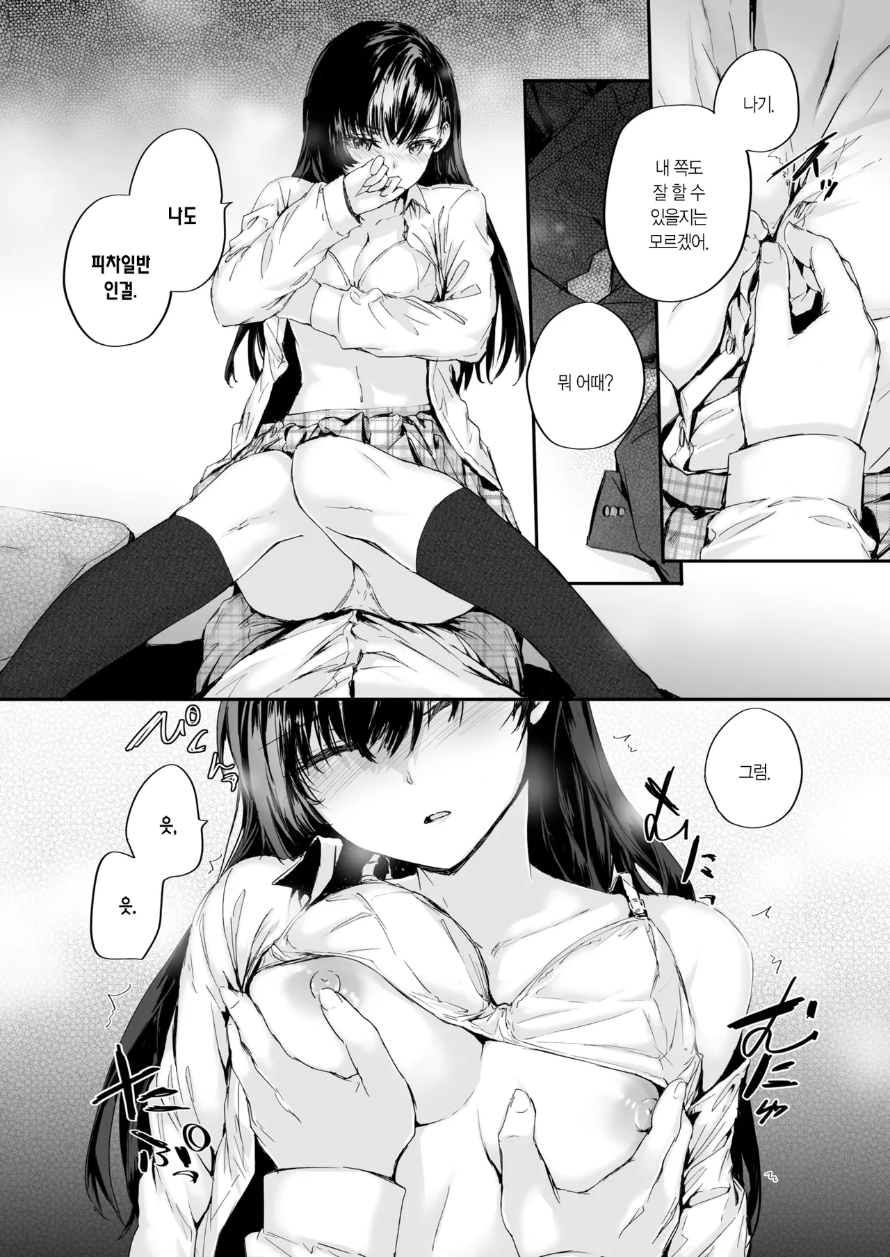 Watashi mo… | 나도… page 12 full
