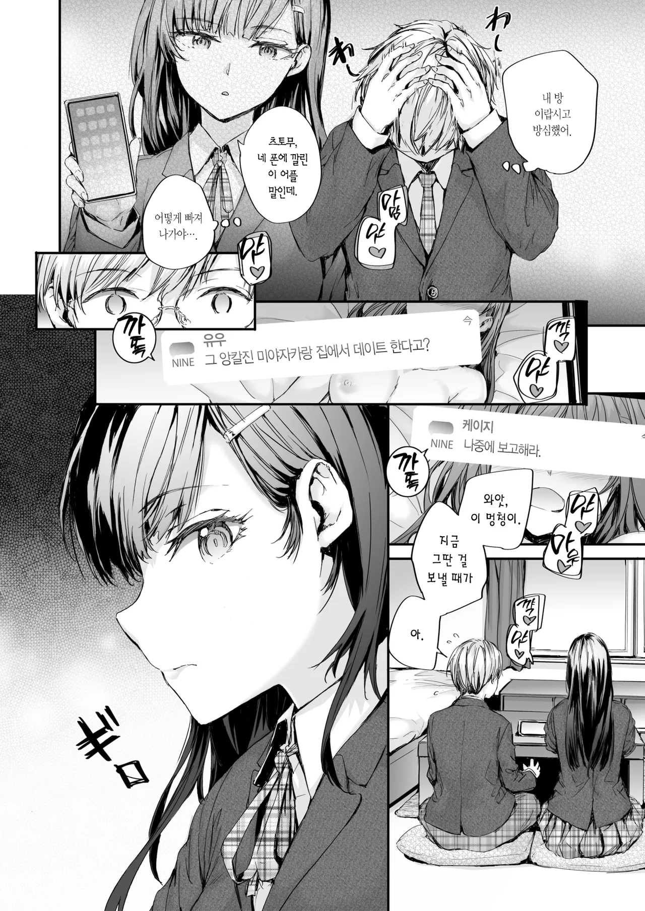 Watashi mo… | 나도… page 3 full