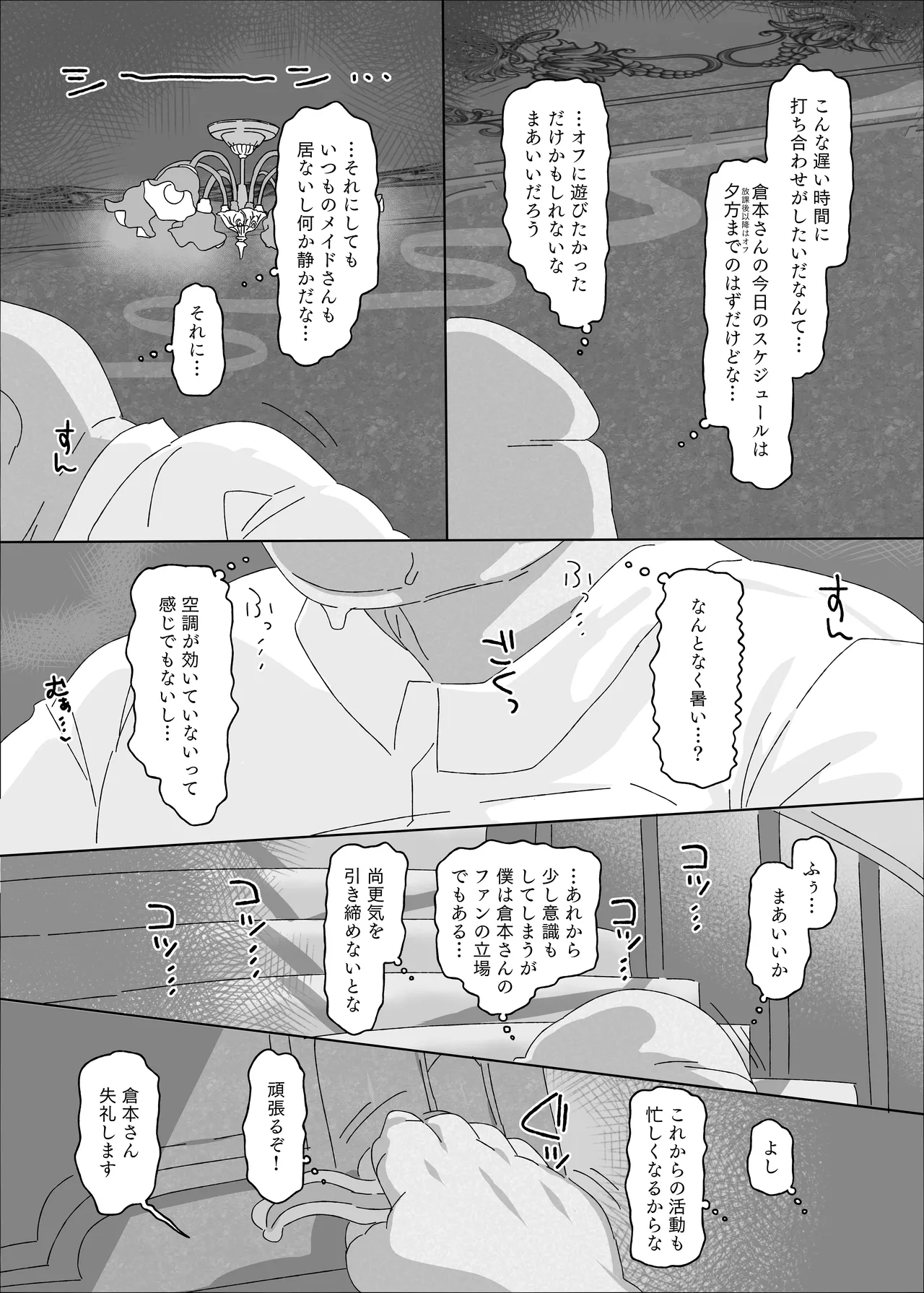 Kuramoto China vs Saimin Oji-san page 8 full