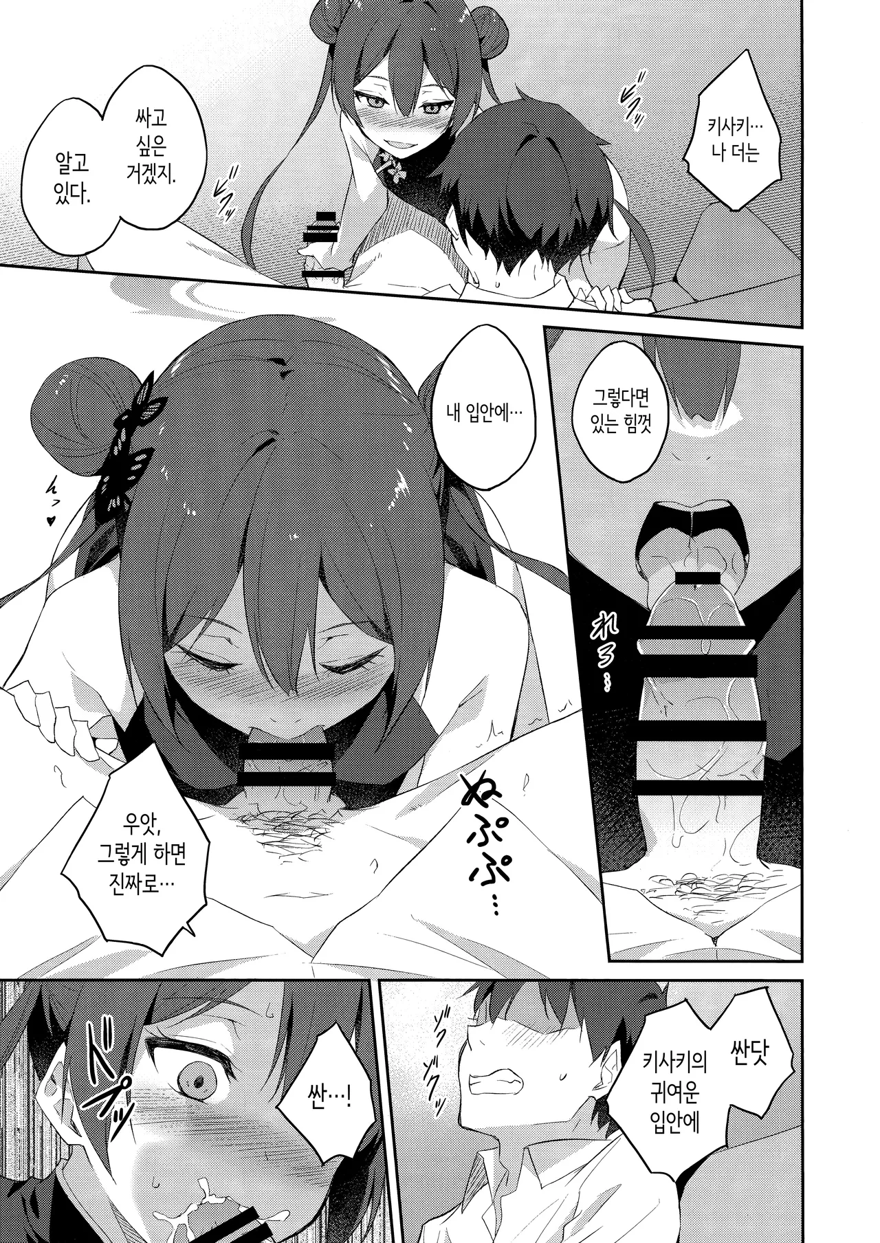 Yuu Chou Hana | 유접화 page 10 full