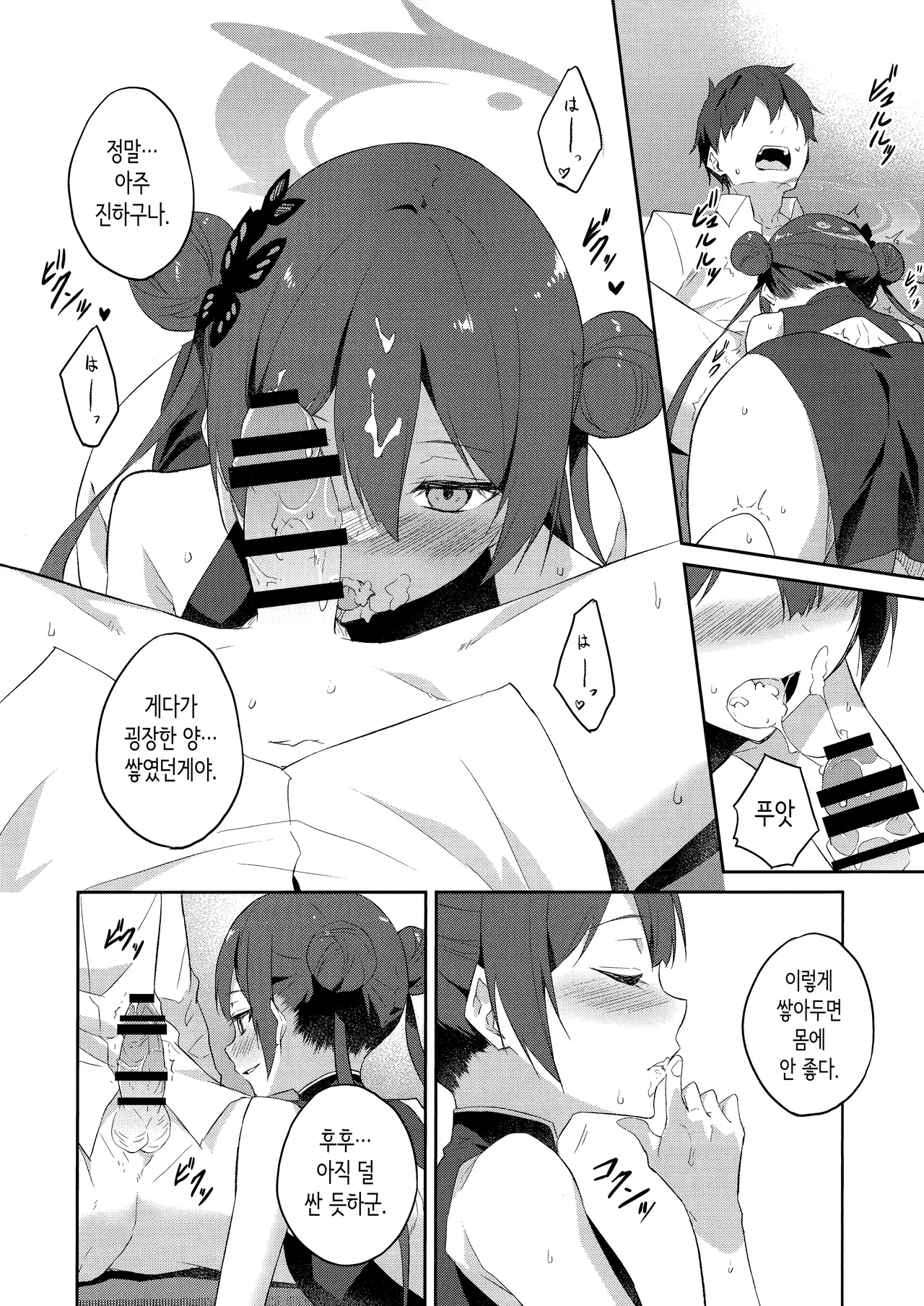 Yuu Chou Hana | 유접화 page 11 full