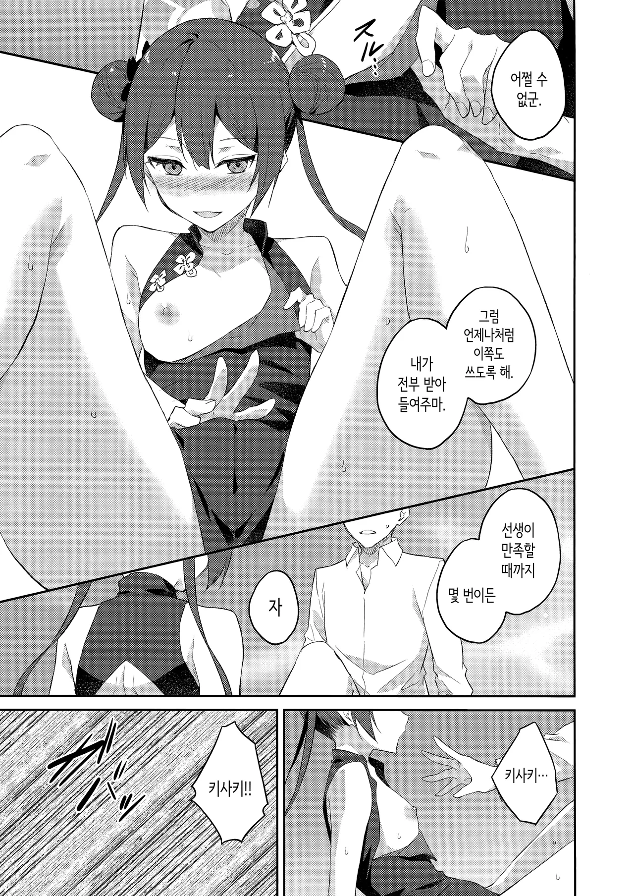 Yuu Chou Hana | 유접화 page 12 full