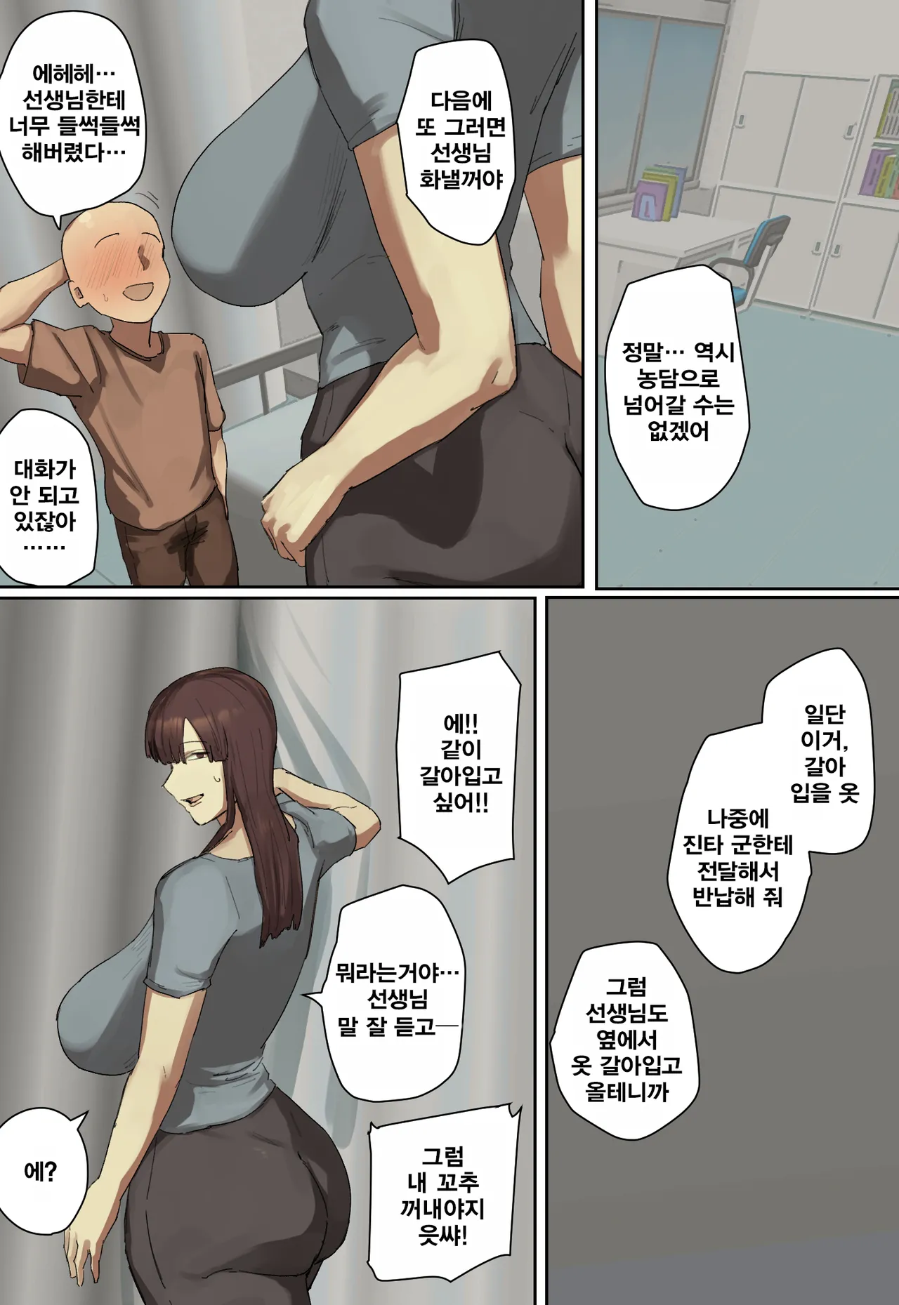 Sankanbi de Onii-chan no Sensei ni Hitomebore! | 참관일에 형의 선생님에게 첫눈에 반했다! page 12 full