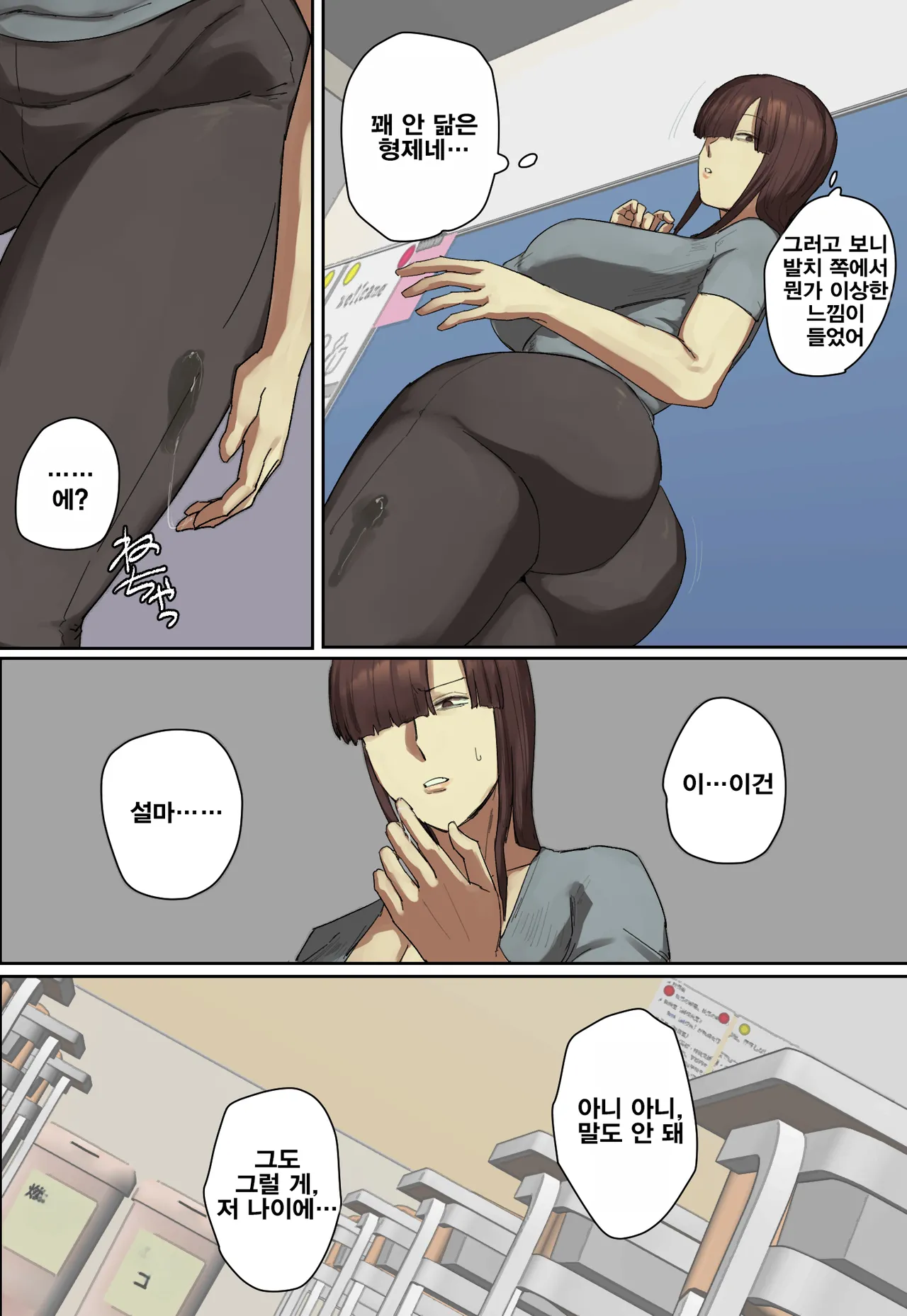 Sankanbi de Onii-chan no Sensei ni Hitomebore! | 참관일에 형의 선생님에게 첫눈에 반했다! page 6 full