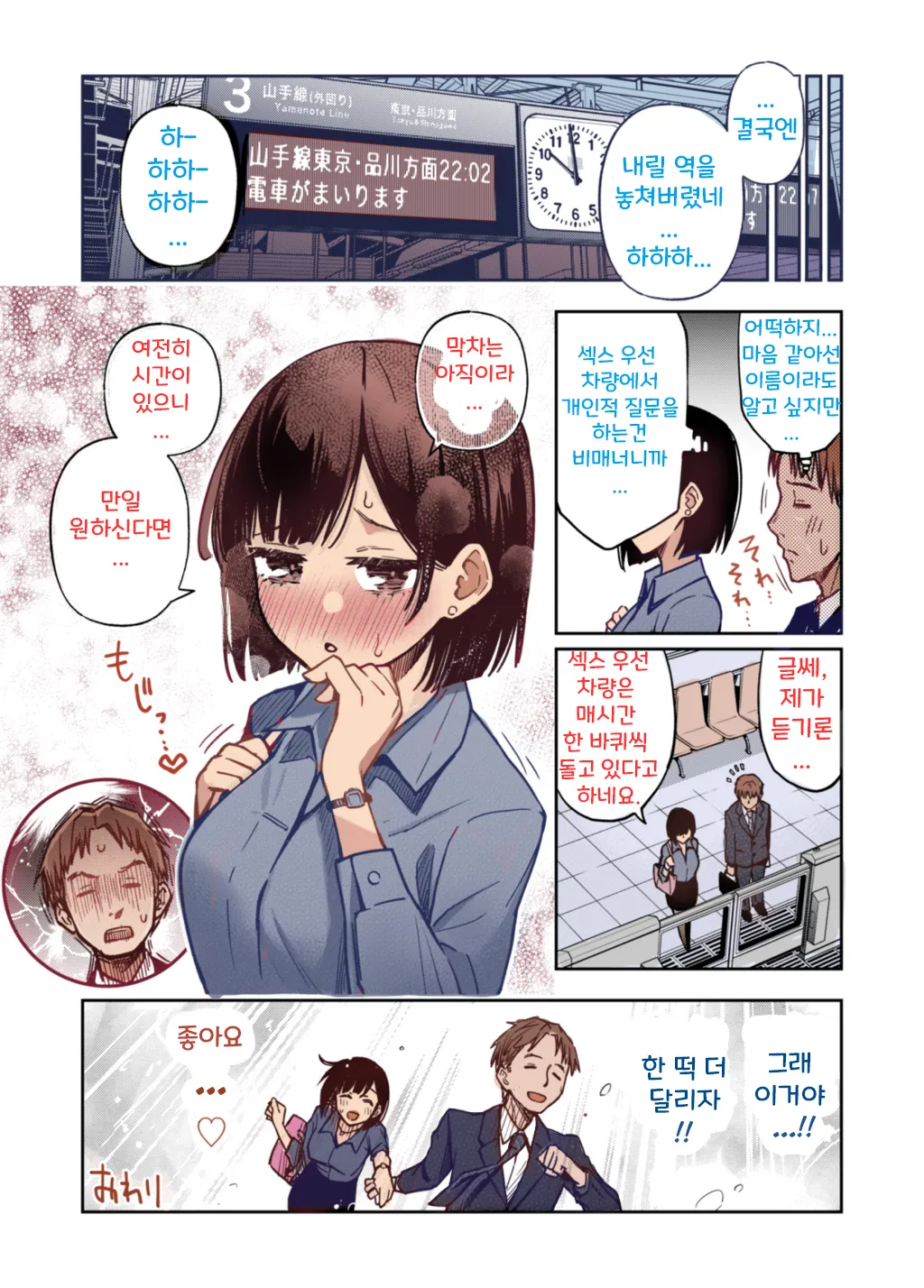 Sex Yuusen Sharyou -The Sex-Priority Train page 12 full