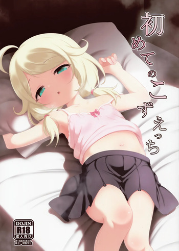 (C104) [Blue Shachi (Hosizora Mikoto)] Hajimete no Kozuecchi (THE IDOLM@STER CINDERELLA GIRLS) cover
