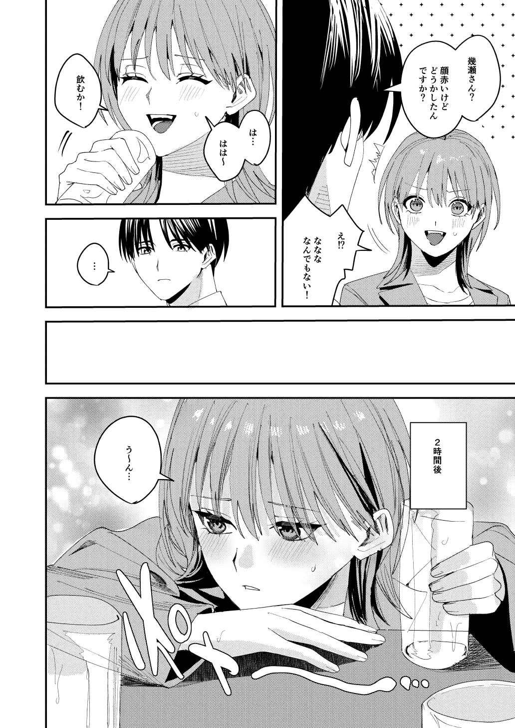 滝原くんは私の心が読めるからズルい page 11 full