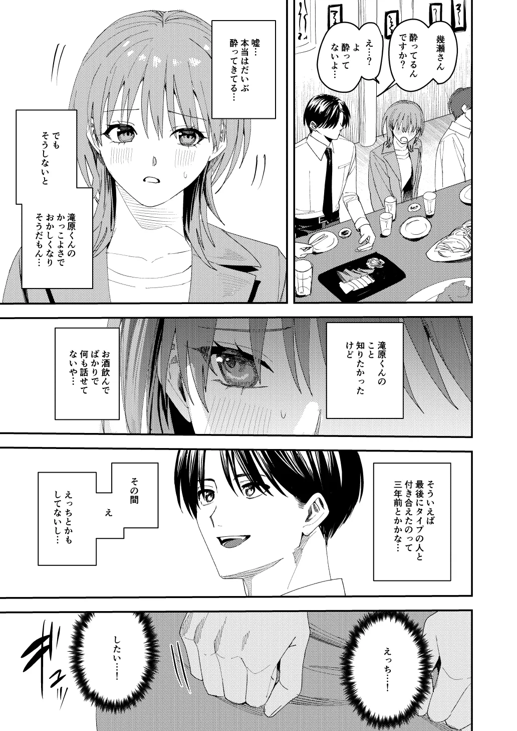 滝原くんは私の心が読めるからズルい page 12 full