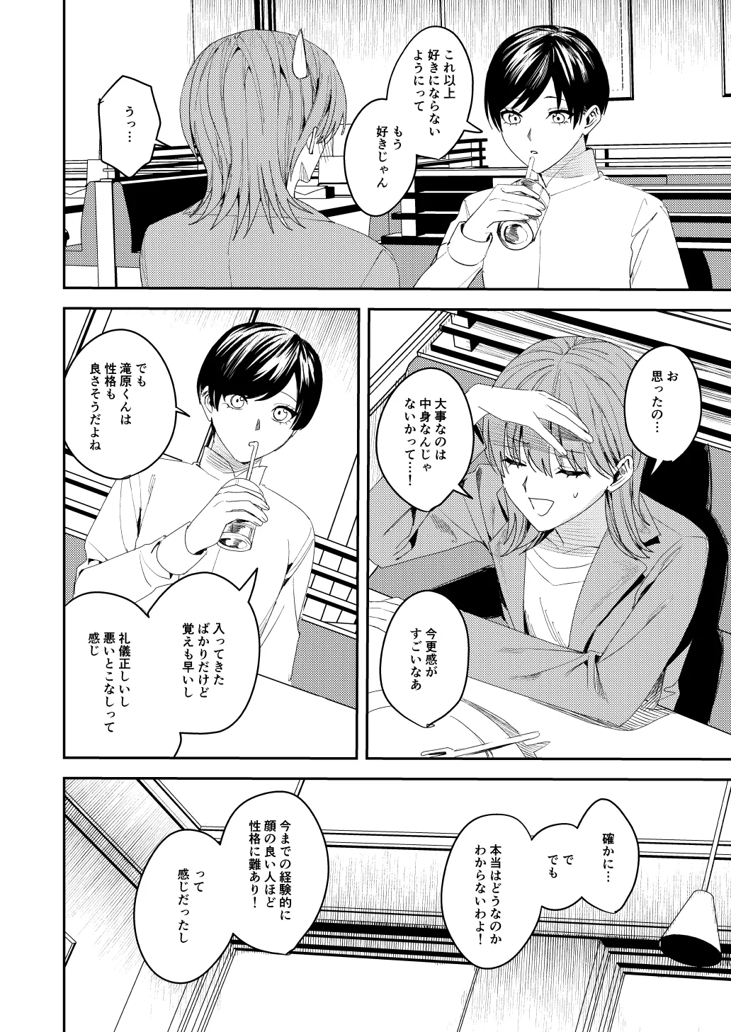 滝原くんは私の心が読めるからズルい page 7 full