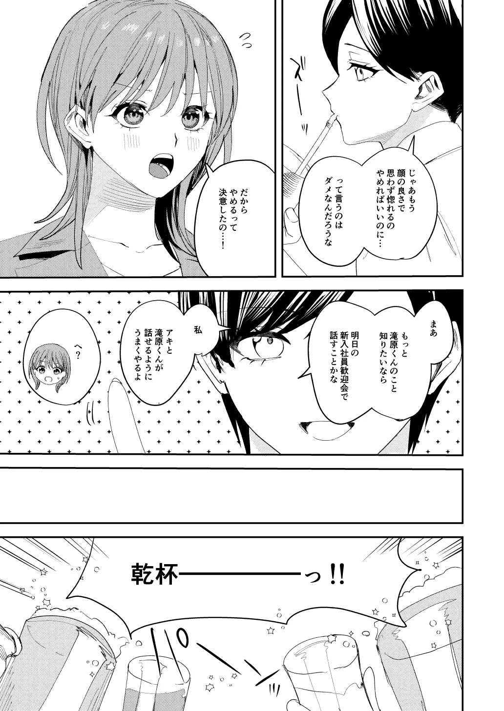 滝原くんは私の心が読めるからズルい page 8 full