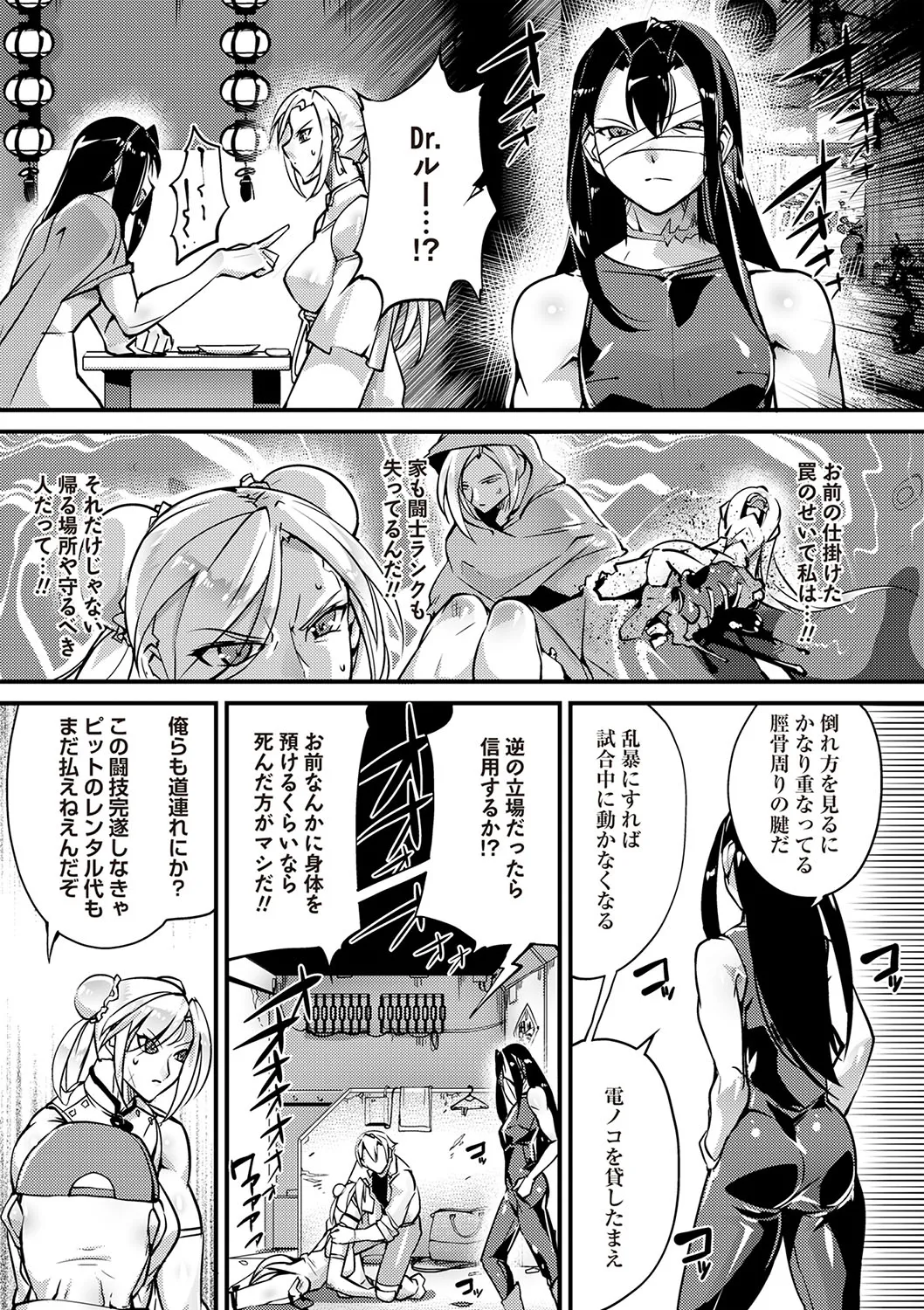 COMIC Necrosis Vol. 28 page 12 full