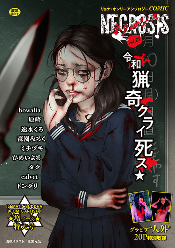 COMIC Necrosis Vol. 28 cover
