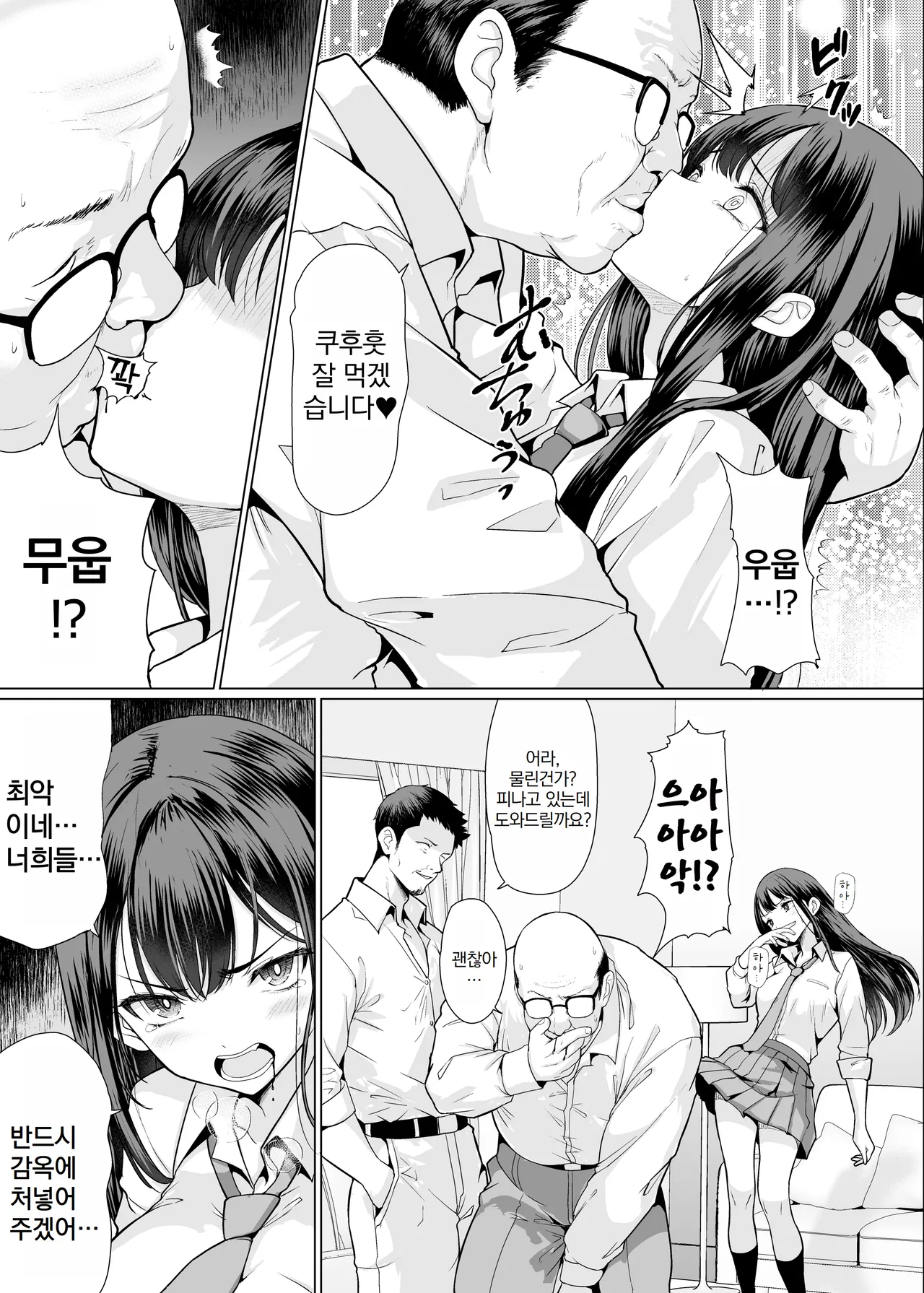 Kichiku na Oji-san-tachi ni Hamerarete | 귀축아저씨들에게 범해져서 page 11 full