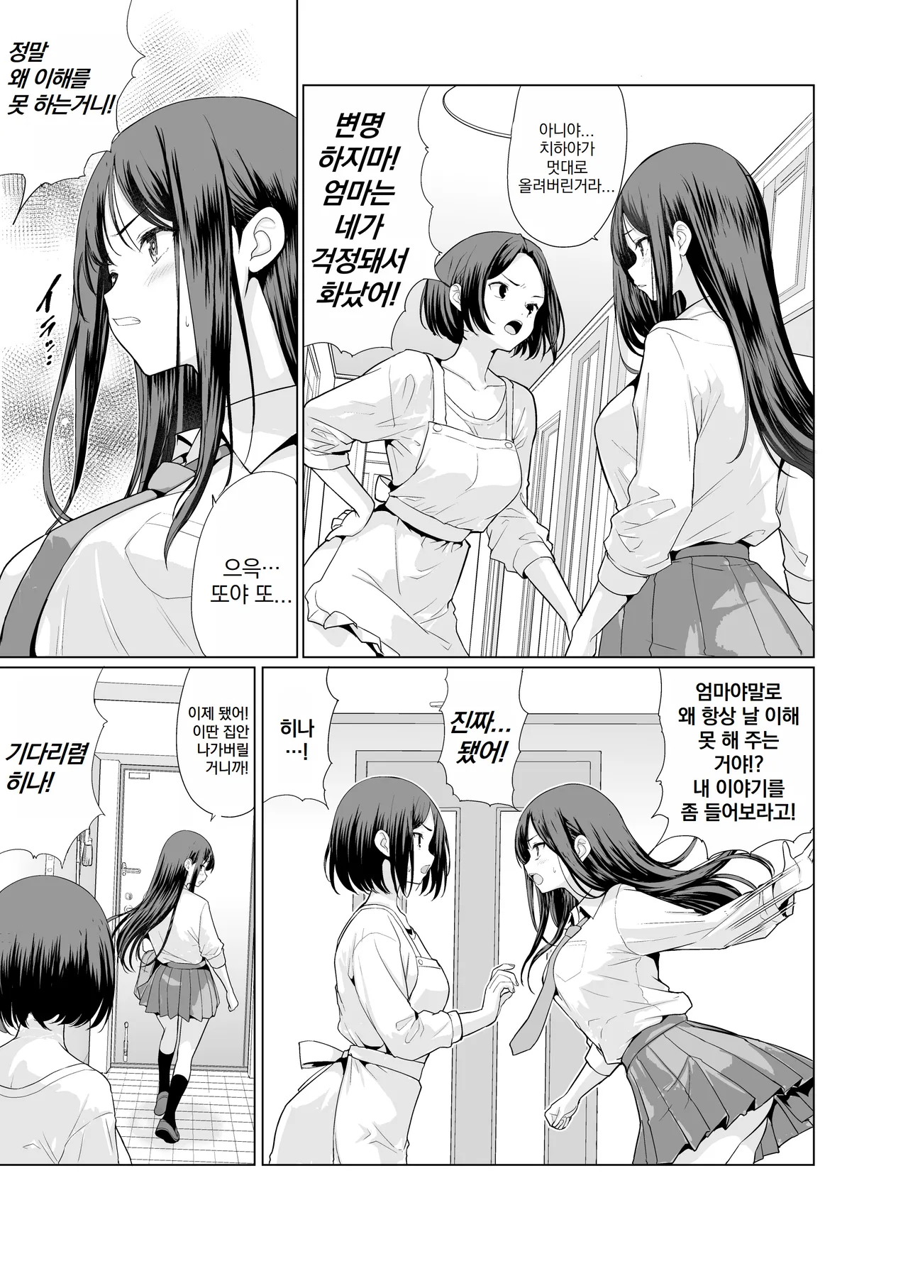 Kichiku na Oji-san-tachi ni Hamerarete | 귀축아저씨들에게 범해져서 page 5 full