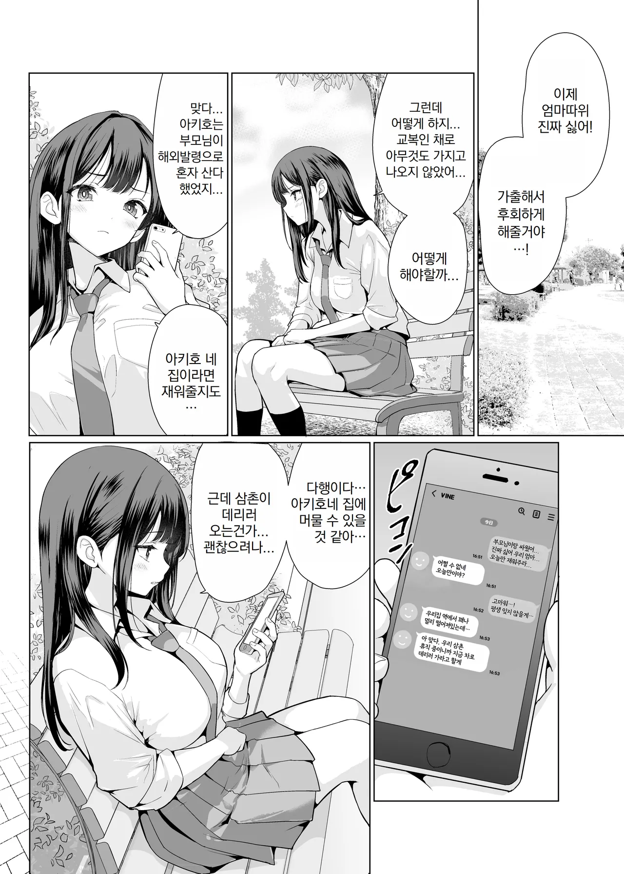 Kichiku na Oji-san-tachi ni Hamerarete | 귀축아저씨들에게 범해져서 page 6 full