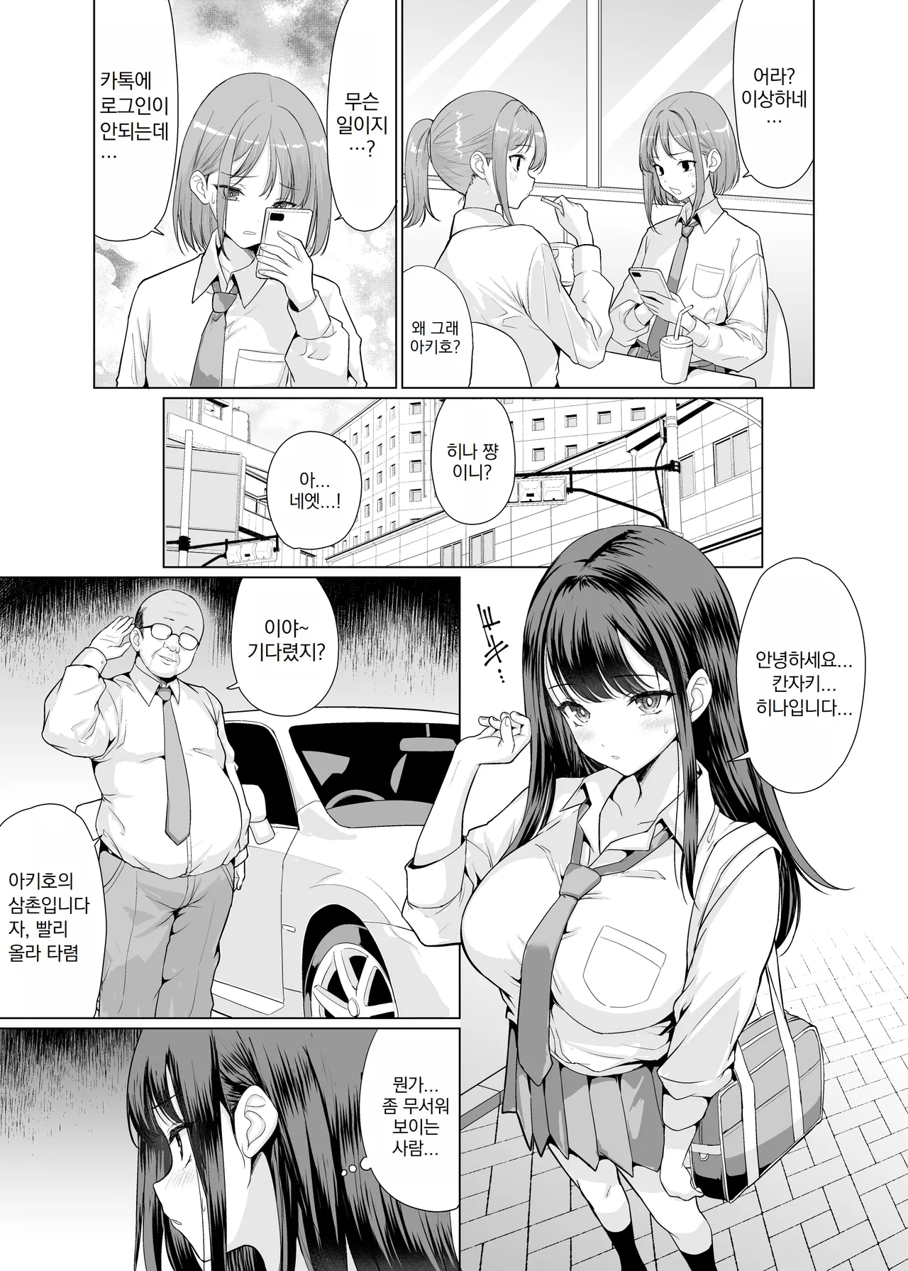 Kichiku na Oji-san-tachi ni Hamerarete | 귀축아저씨들에게 범해져서 page 7 full