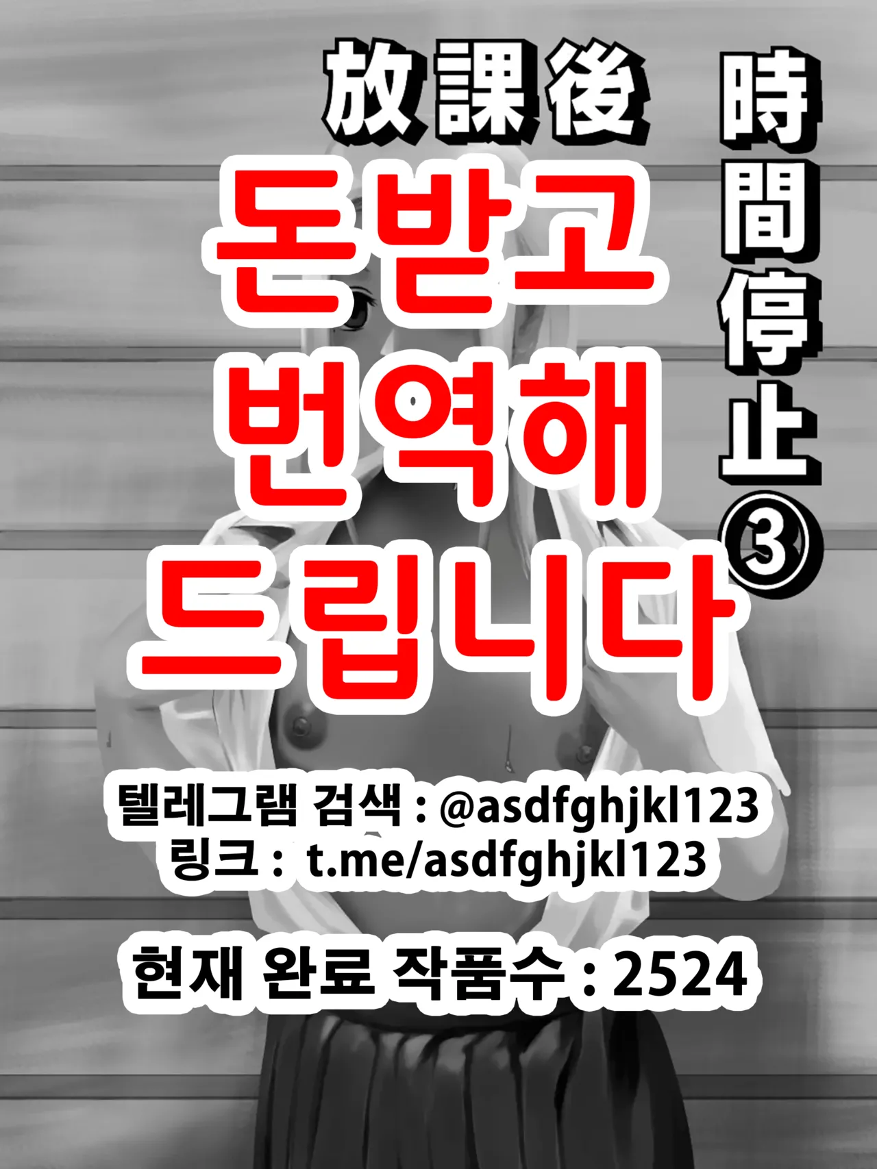 Hokago Jikan Teishi | 방과후 시간정지 3 page 1 full