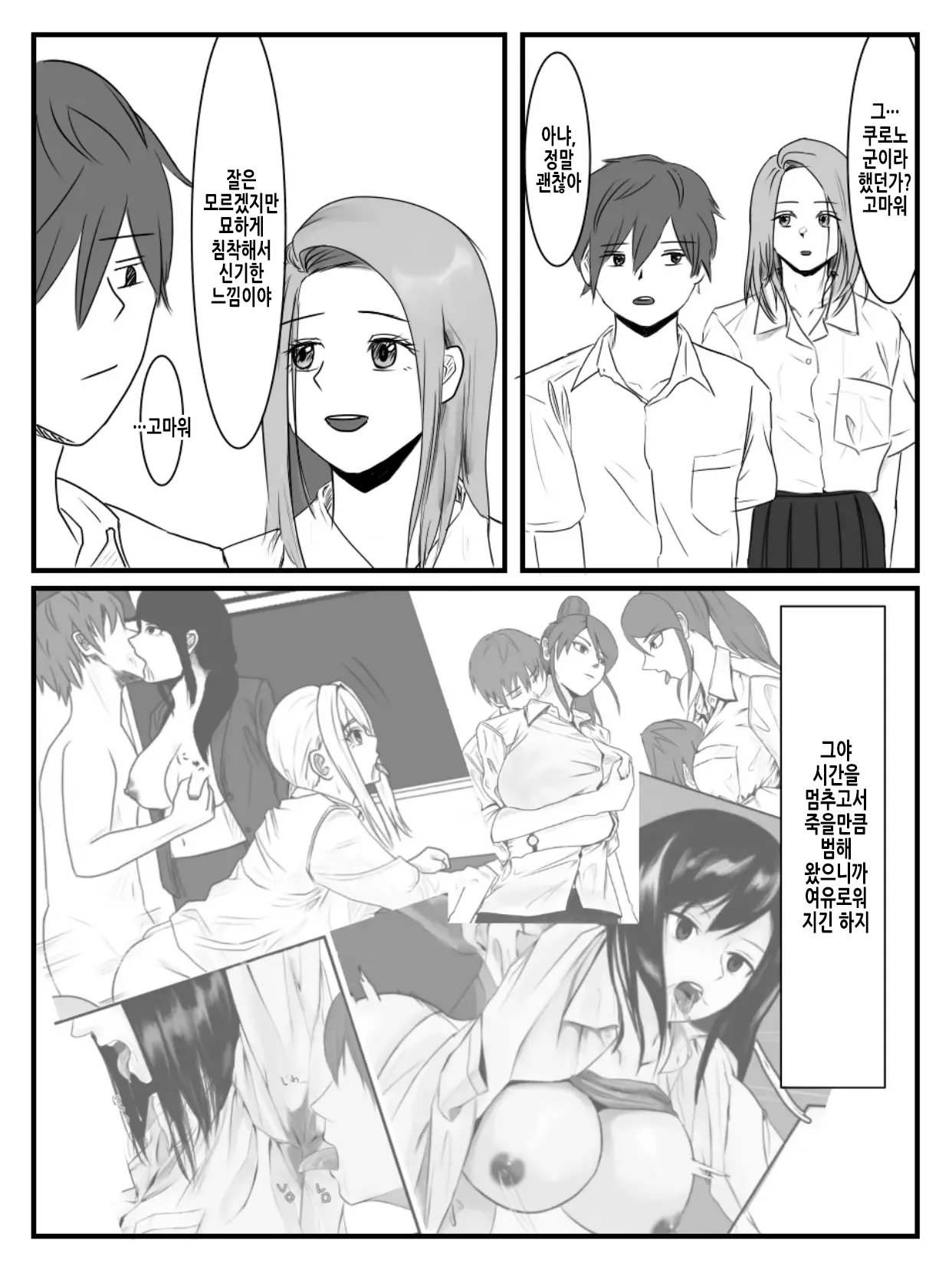 Hokago Jikan Teishi | 방과후 시간정지 3 page 11 full