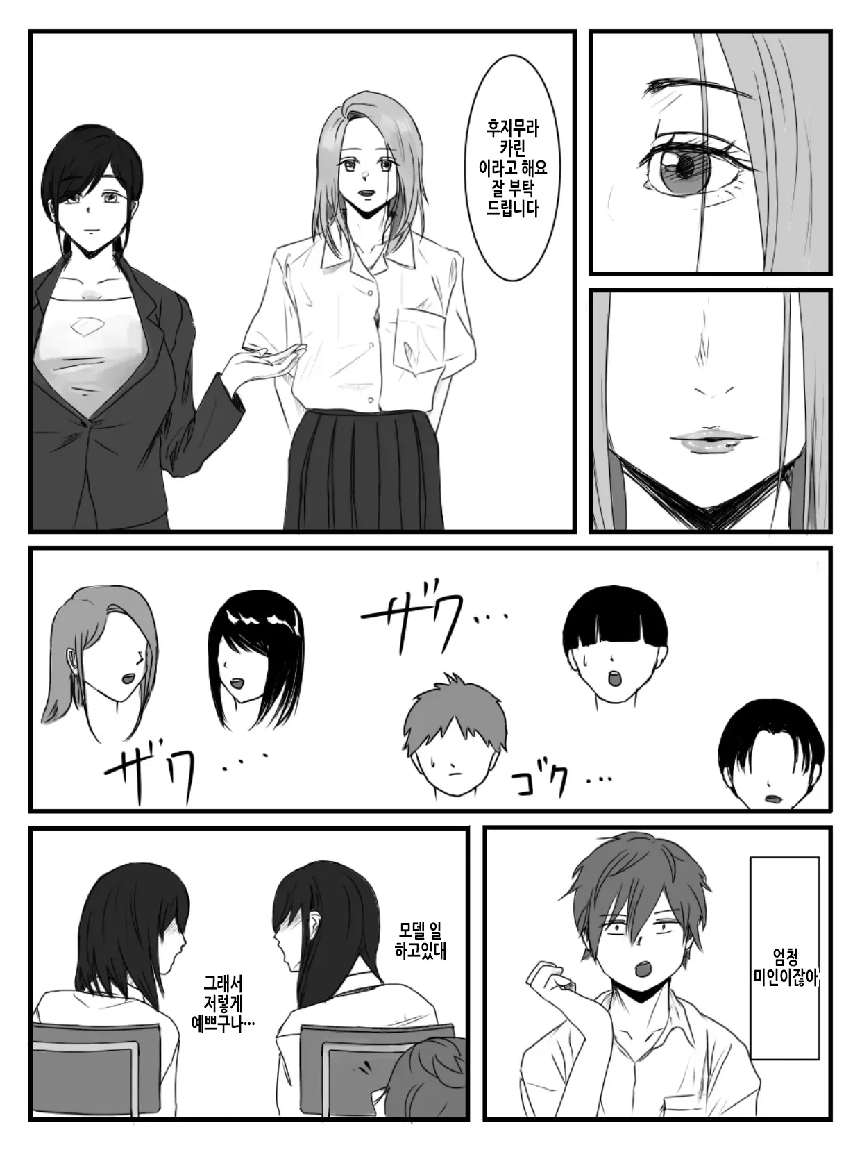 Hokago Jikan Teishi | 방과후 시간정지 3 page 4 full