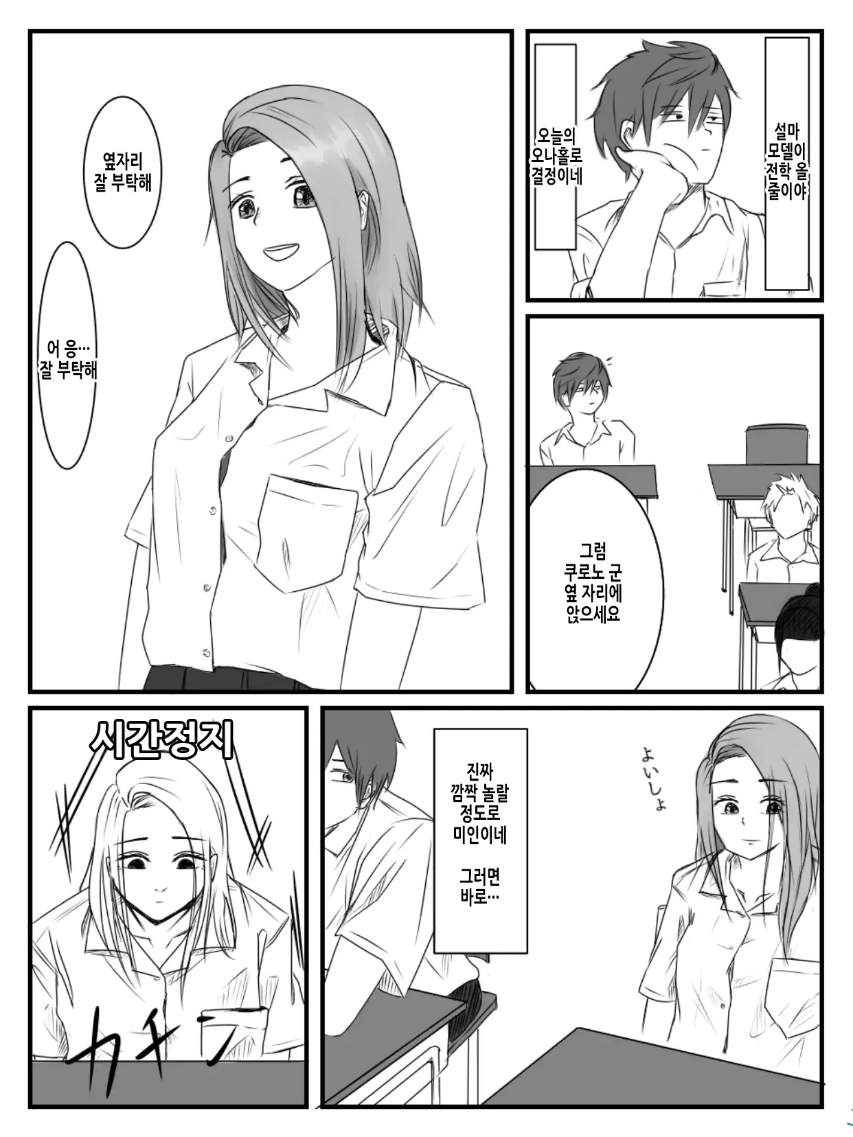 Hokago Jikan Teishi | 방과후 시간정지 3 page 5 full