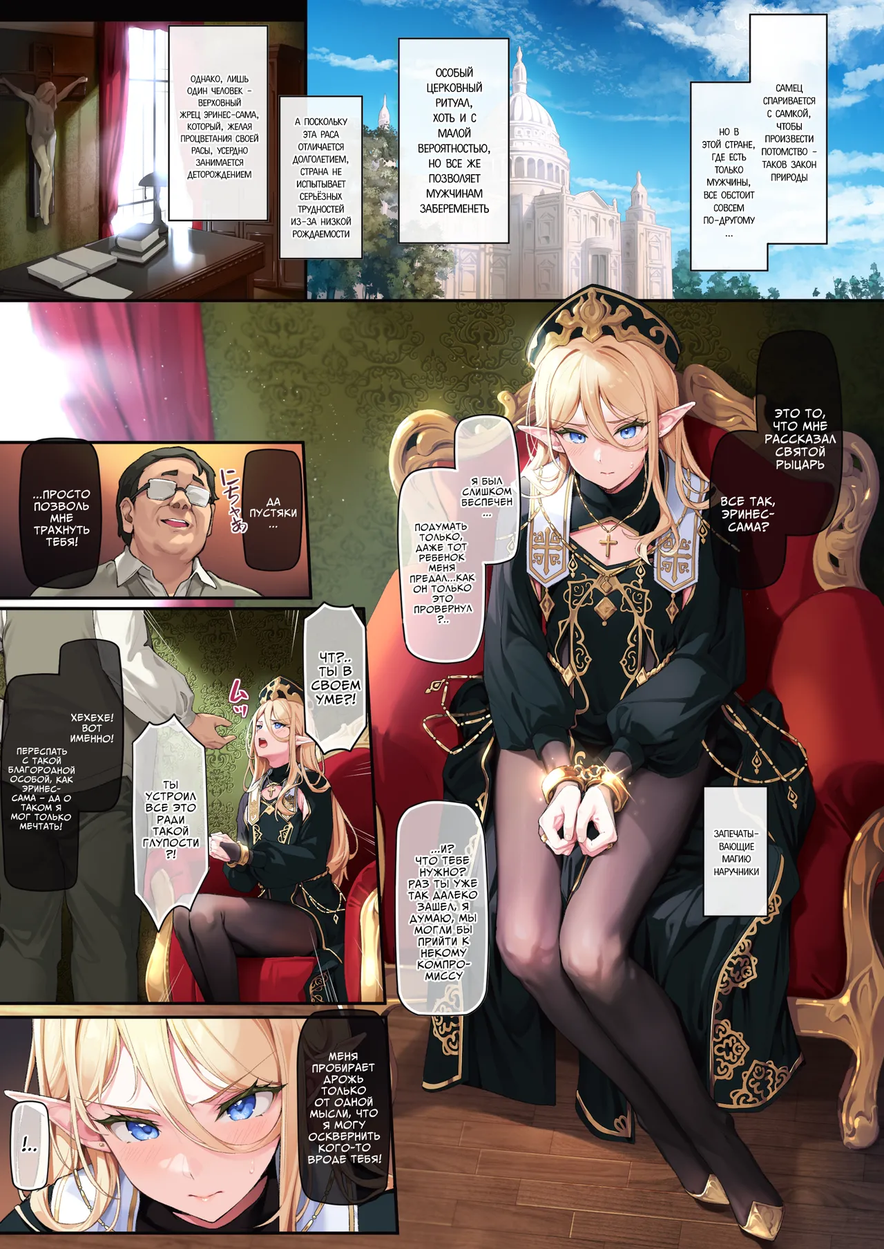 Isekai Otokonoko Mesu Danshi Shisai Kan Ochi Seijoku Jutai | Фембой из иного мира: милый жрец - полное развращение и порочное зачатие page 2 full