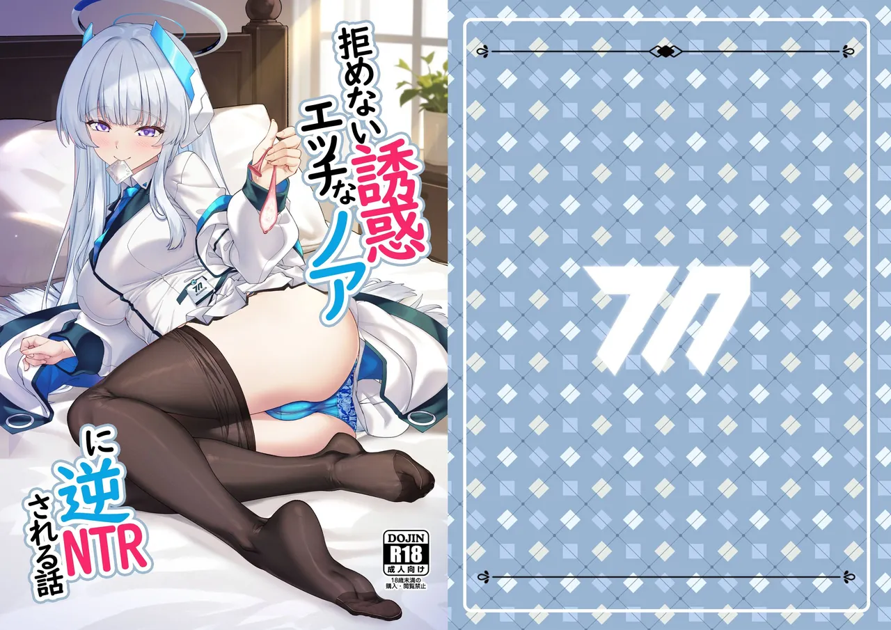Irresistible Seduction - How A Naughty Noa Reverse-NTR’d Me page 2 full