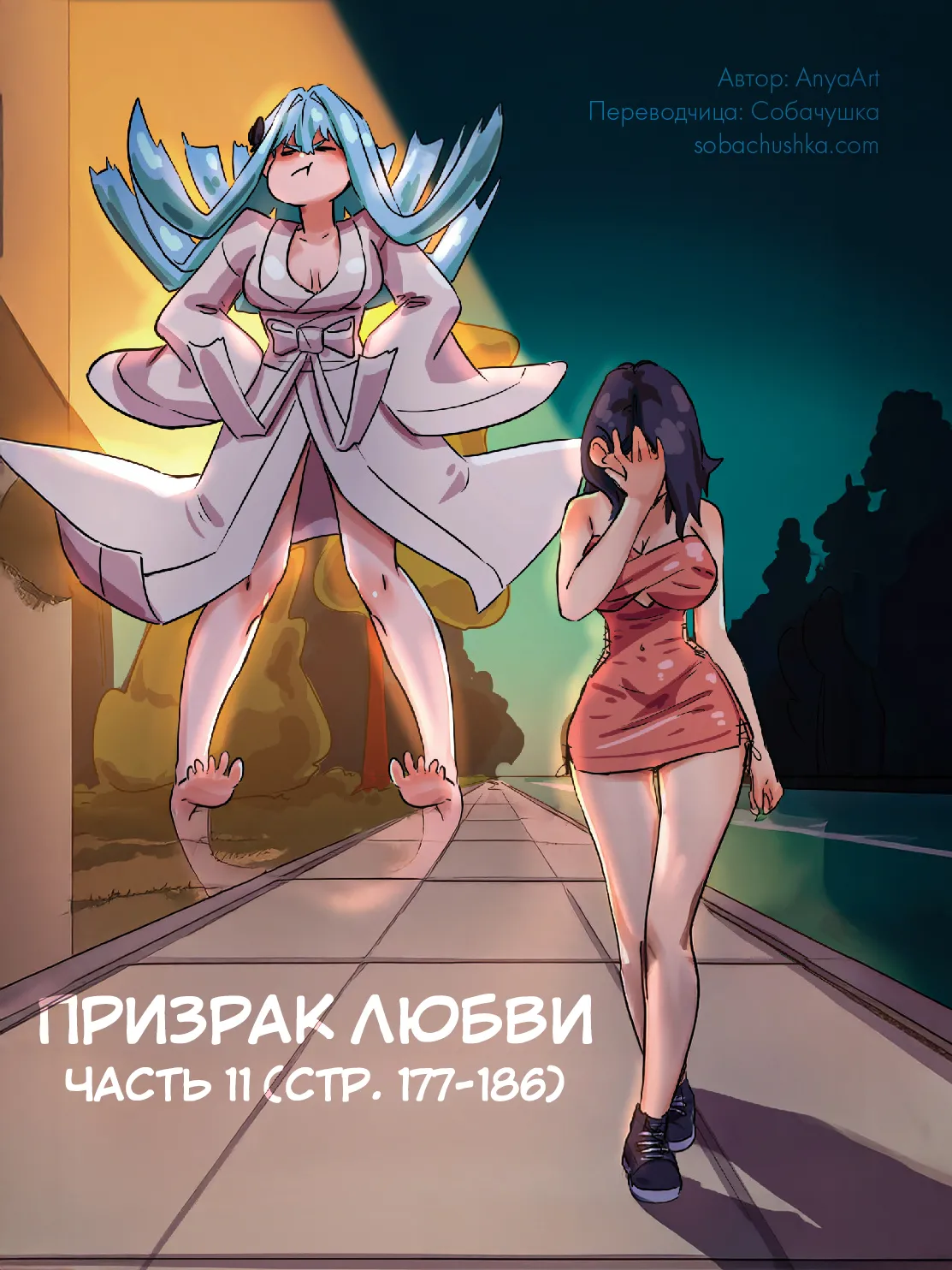 Призрак любви - часть 11 page 1 full