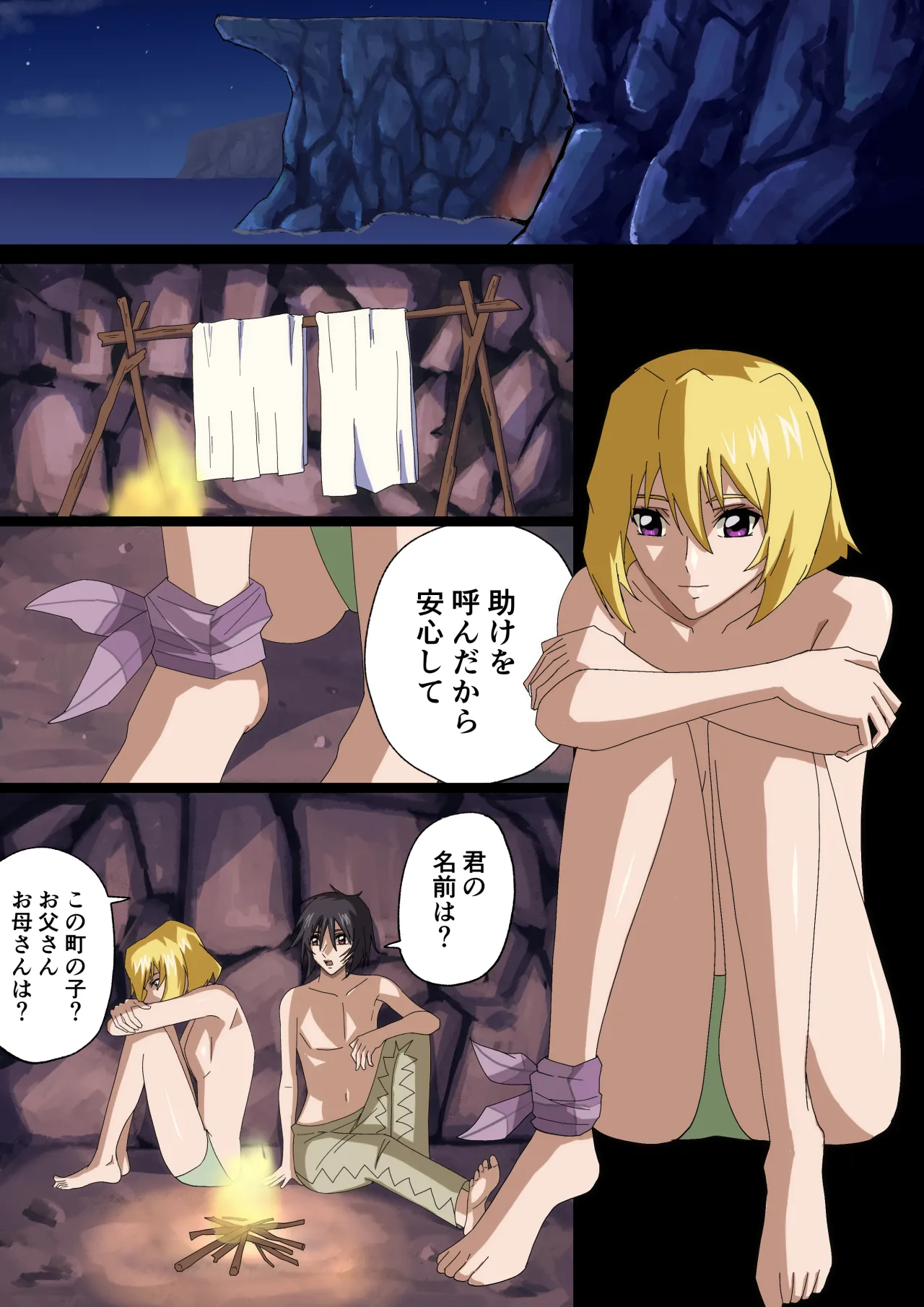 運命の少女 page 2 full