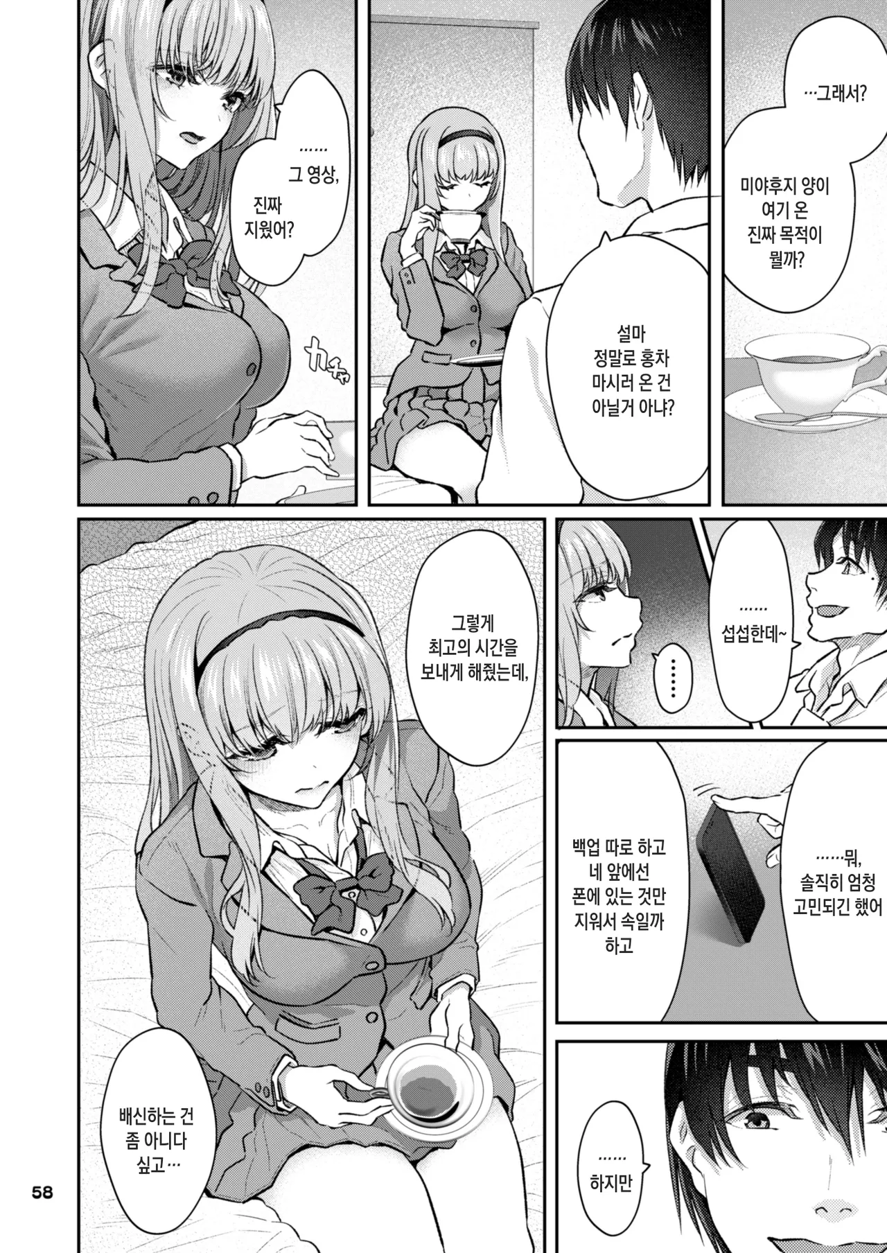 Nemuri Hime Gojitsudan | 잠자는 공주 후일담 page 9 full