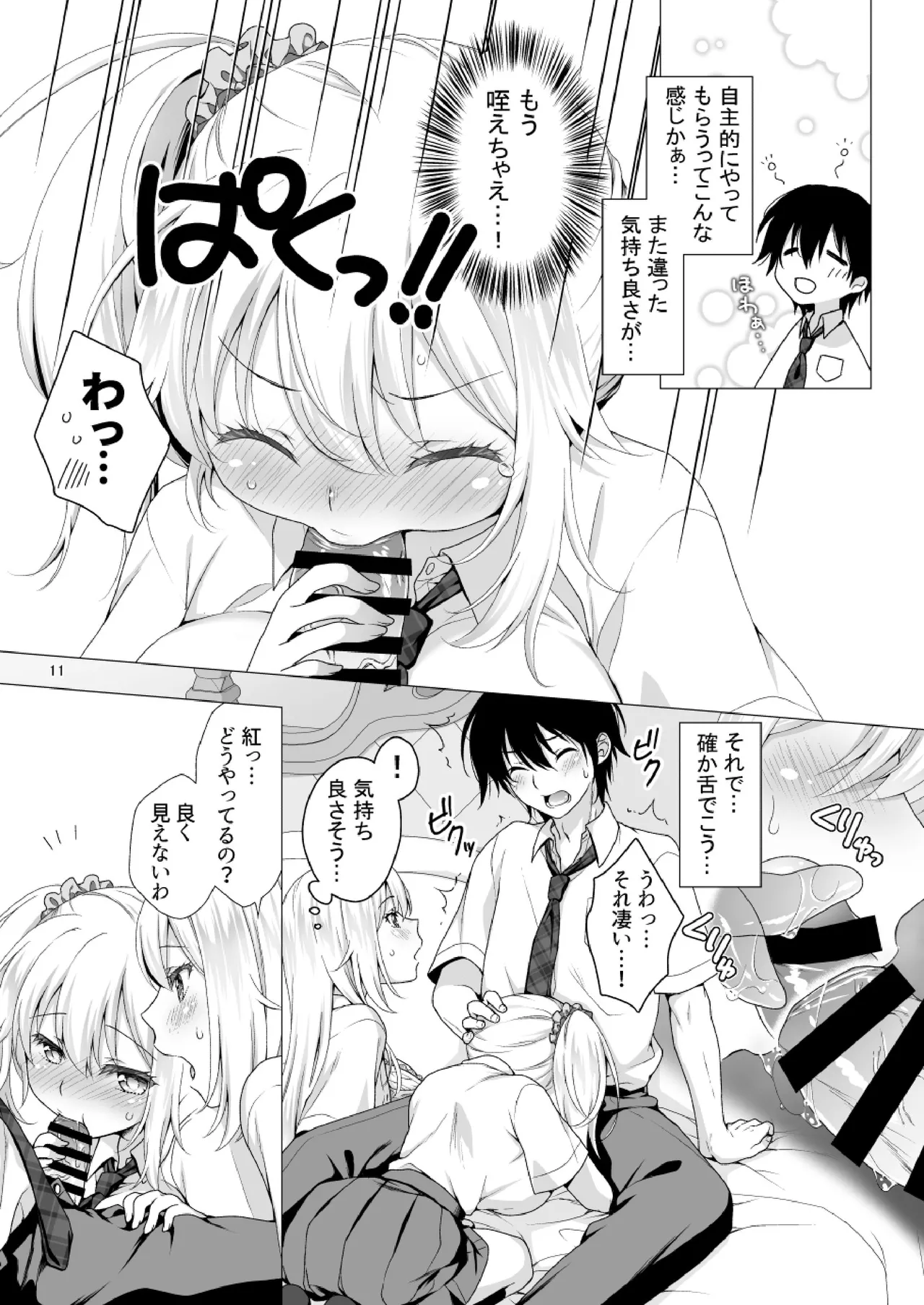 Ideal Girlfriend 3 ~Cute and Easy Lady Sara's Officially Approved Sister Service H~ page 11 full