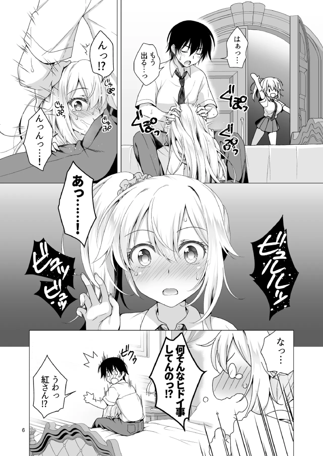 Ideal Girlfriend 3 ~Cute and Easy Lady Sara's Officially Approved Sister Service H~ page 6 full