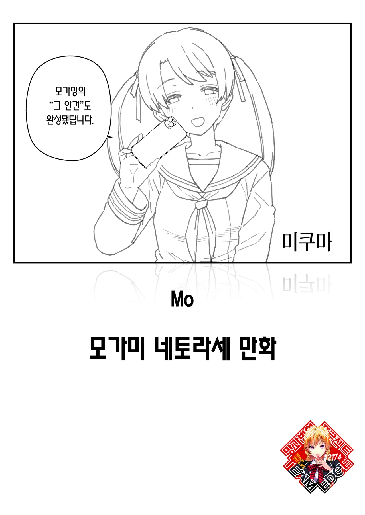 Mogami Netorase Manga | 모가미 네토라세 만화 page 1 full