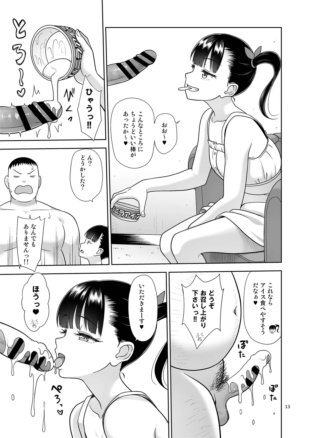 Delivery na Syoujo no Ehon 6 page 12 full