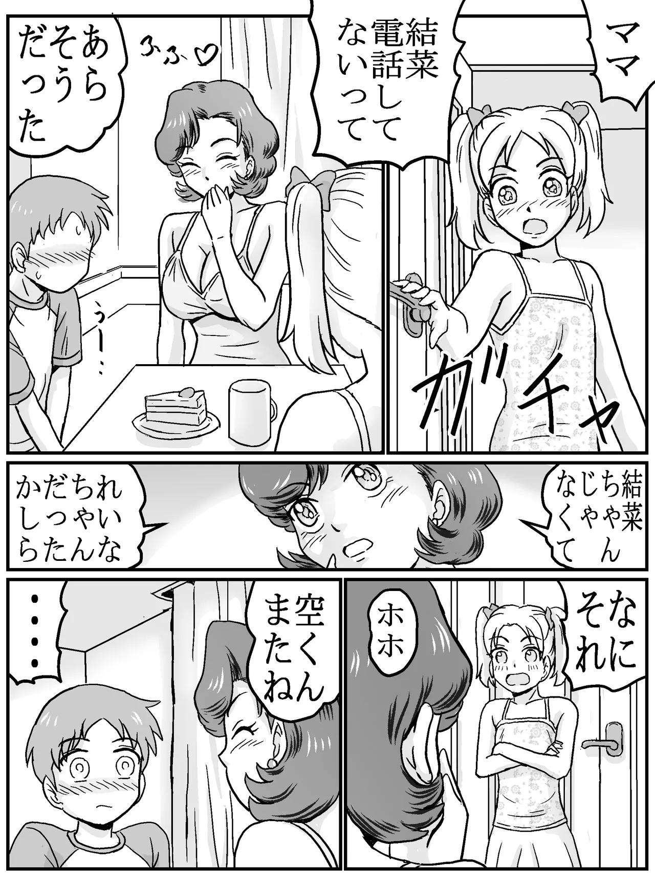 Hajimete Gajo Tomodachi no Mama ! ? page 11 full