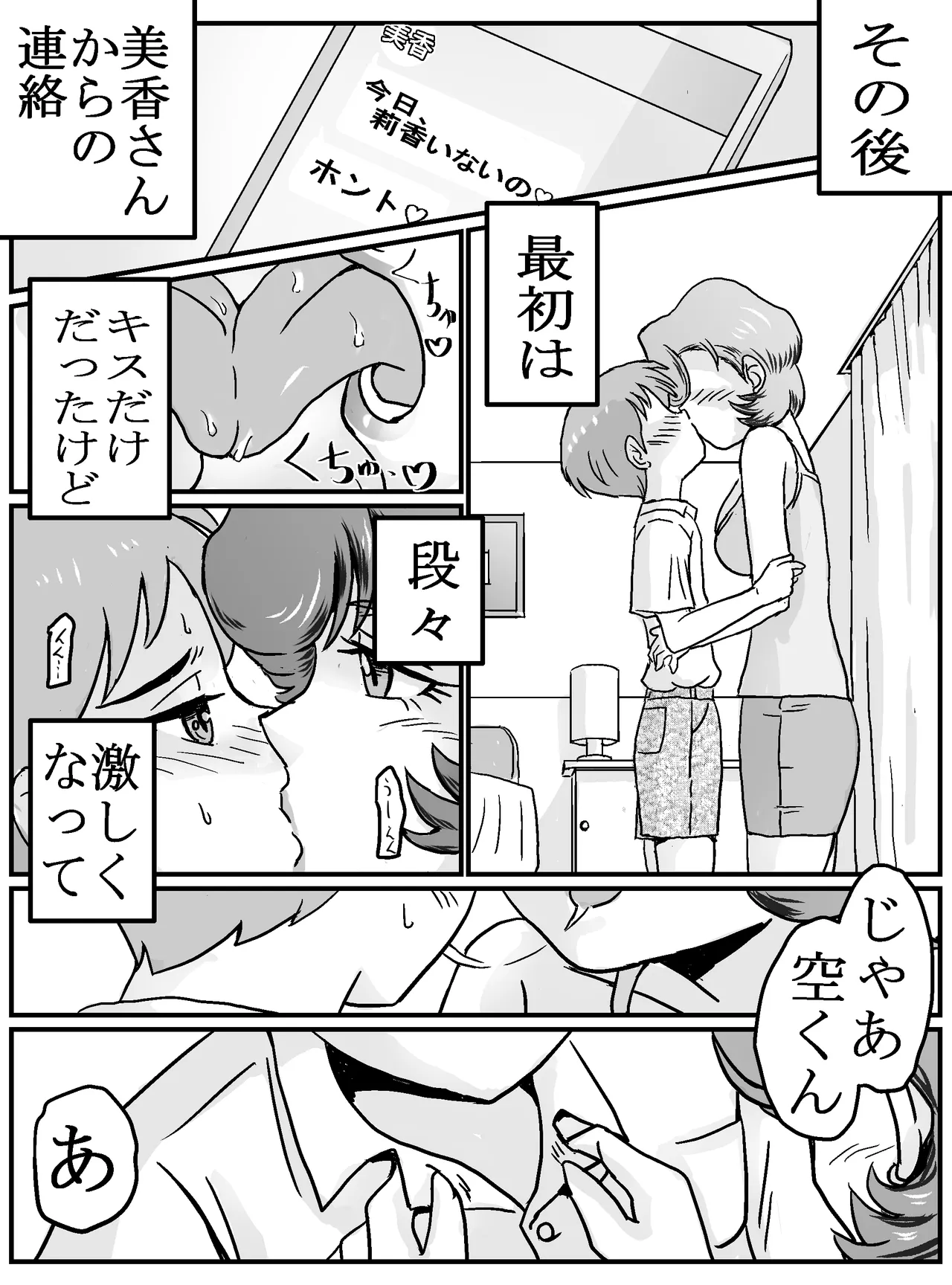 Hajimete Gajo Tomodachi no Mama ! ? page 12 full