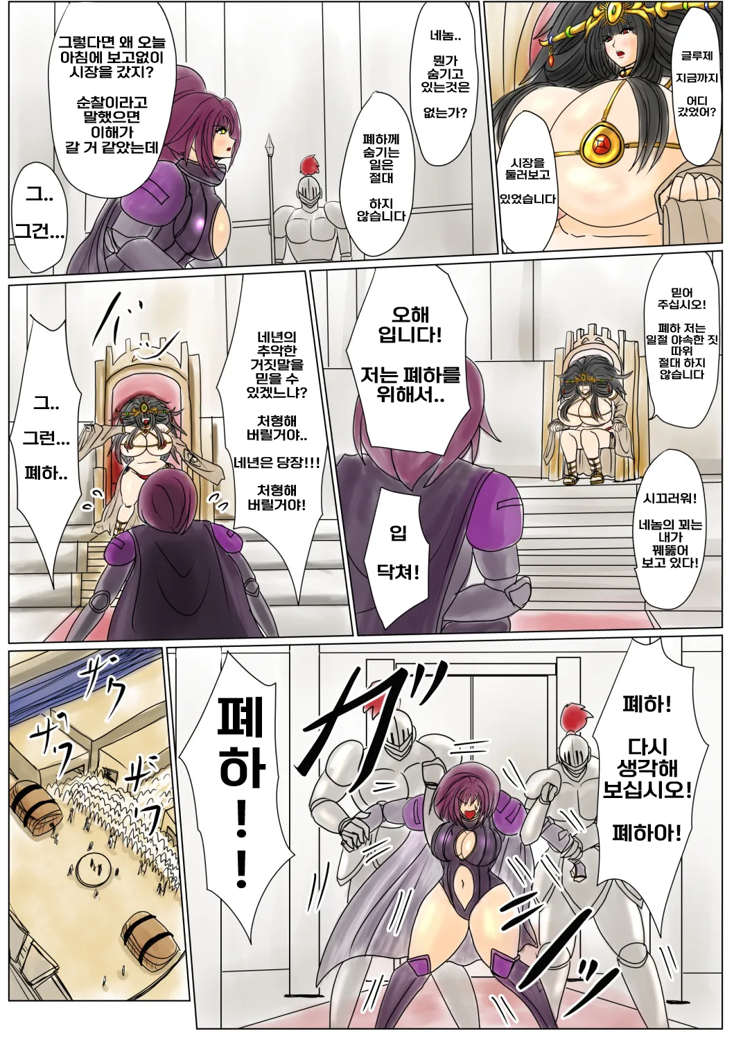 Nikugoku no Joou | 육옥의 여왕 page 11 full