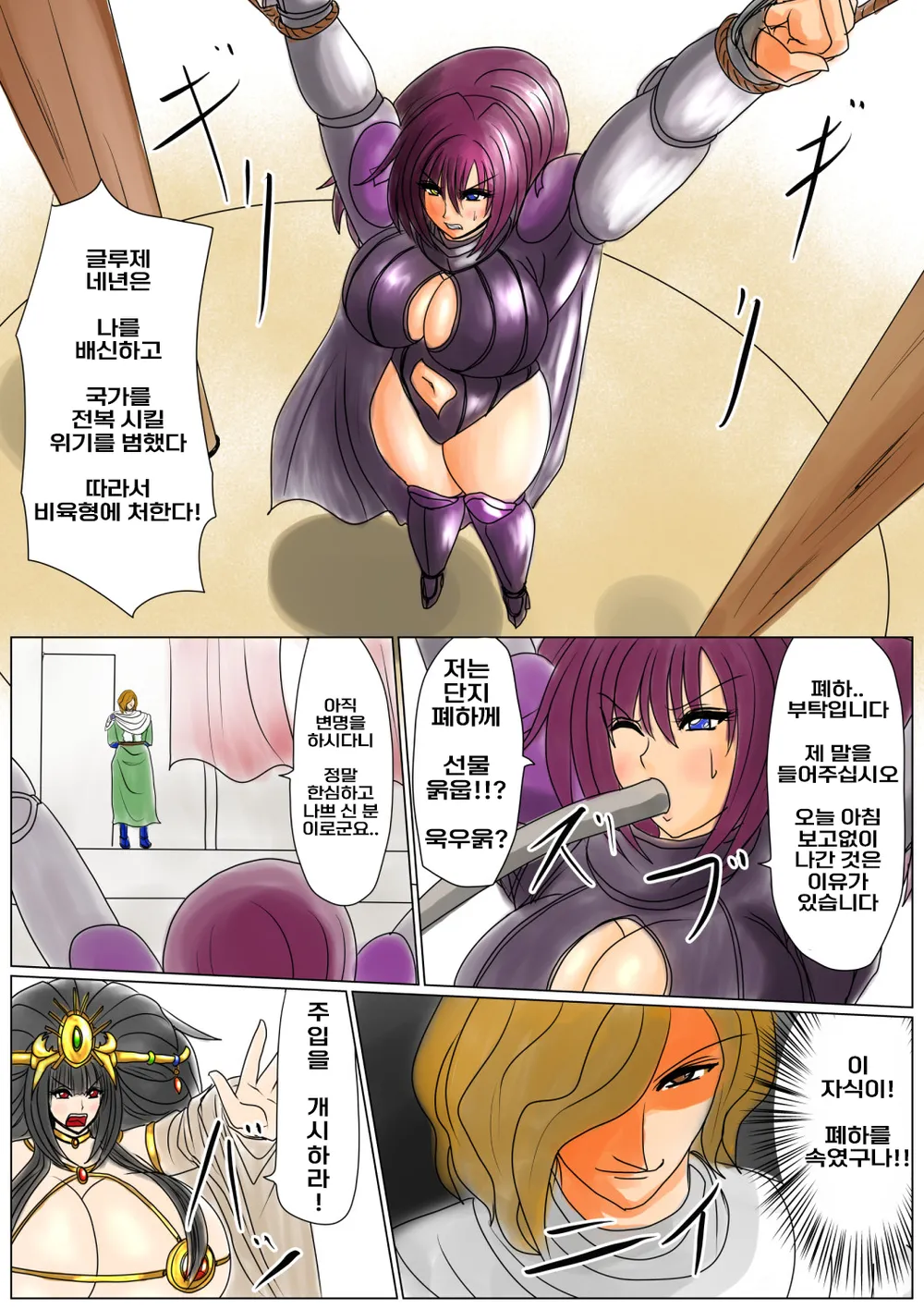 Nikugoku no Joou | 육옥의 여왕 page 12 full