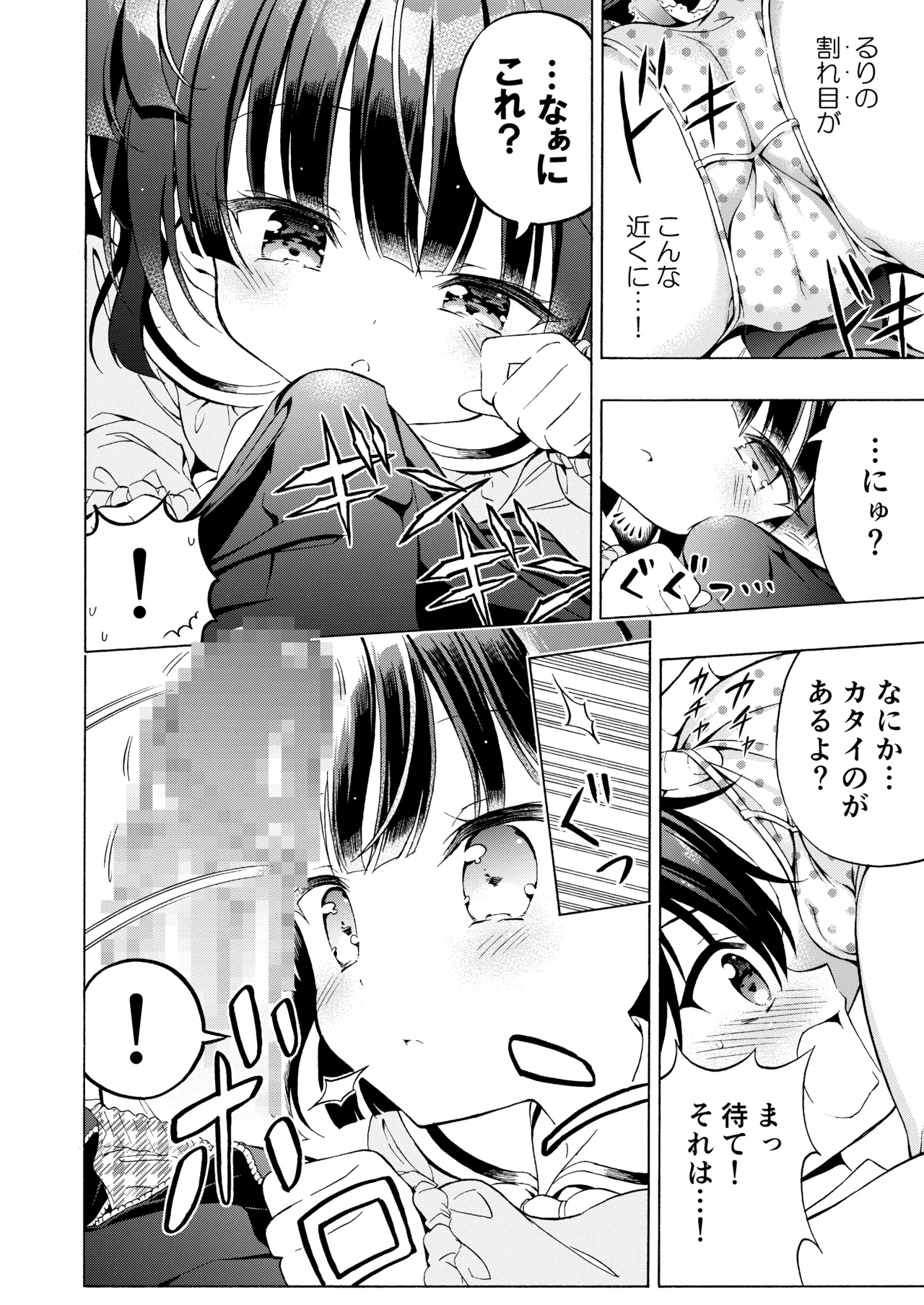 Asobo, Niini page 12 full