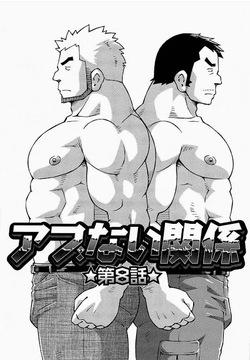 Dangerous Relationship 8