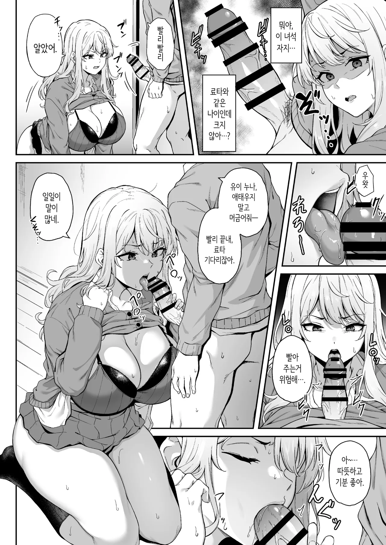 Murasaki no Syoumei | 보랏빛 증명 page 11 full
