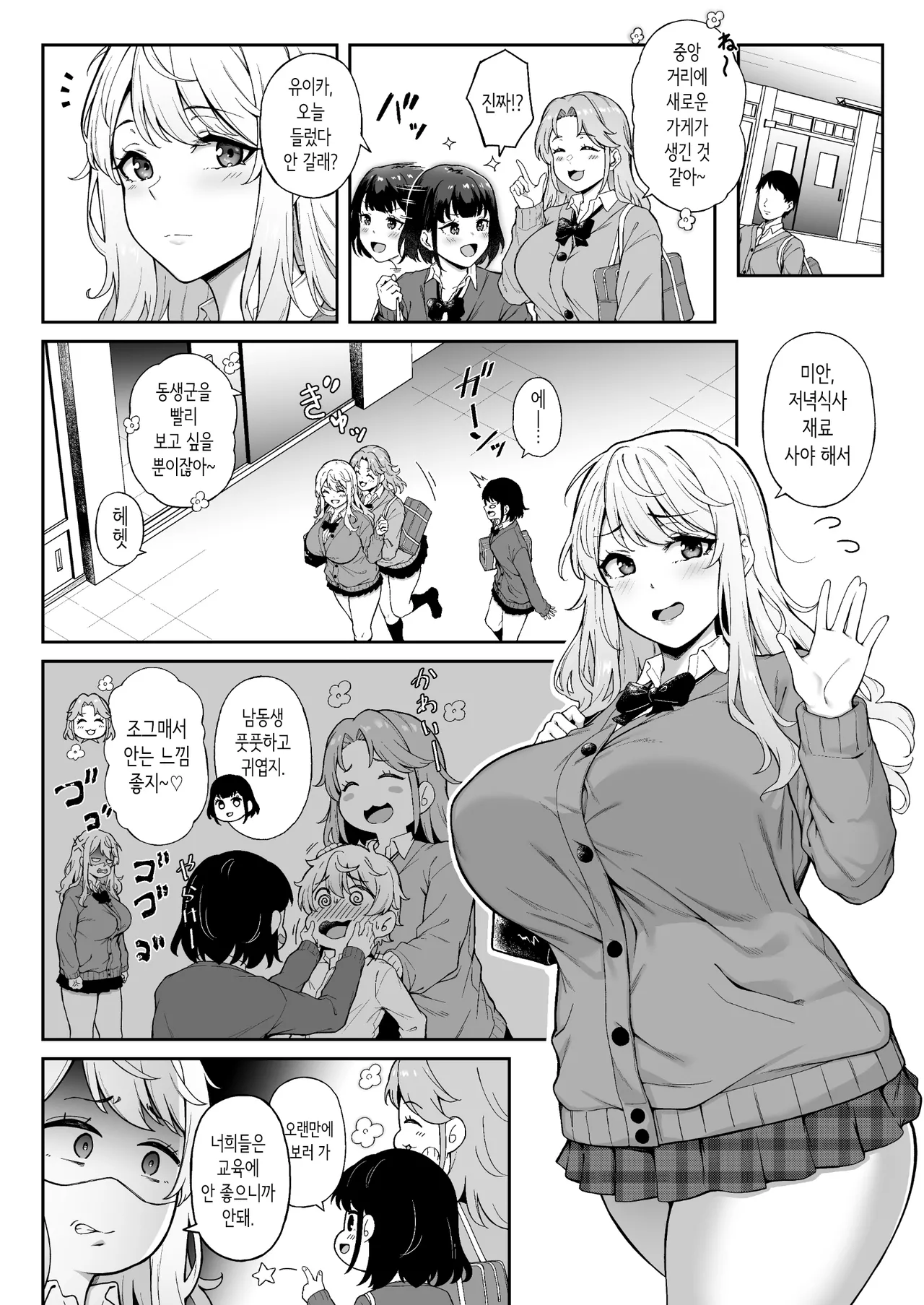 Murasaki no Syoumei | 보랏빛 증명 page 3 full